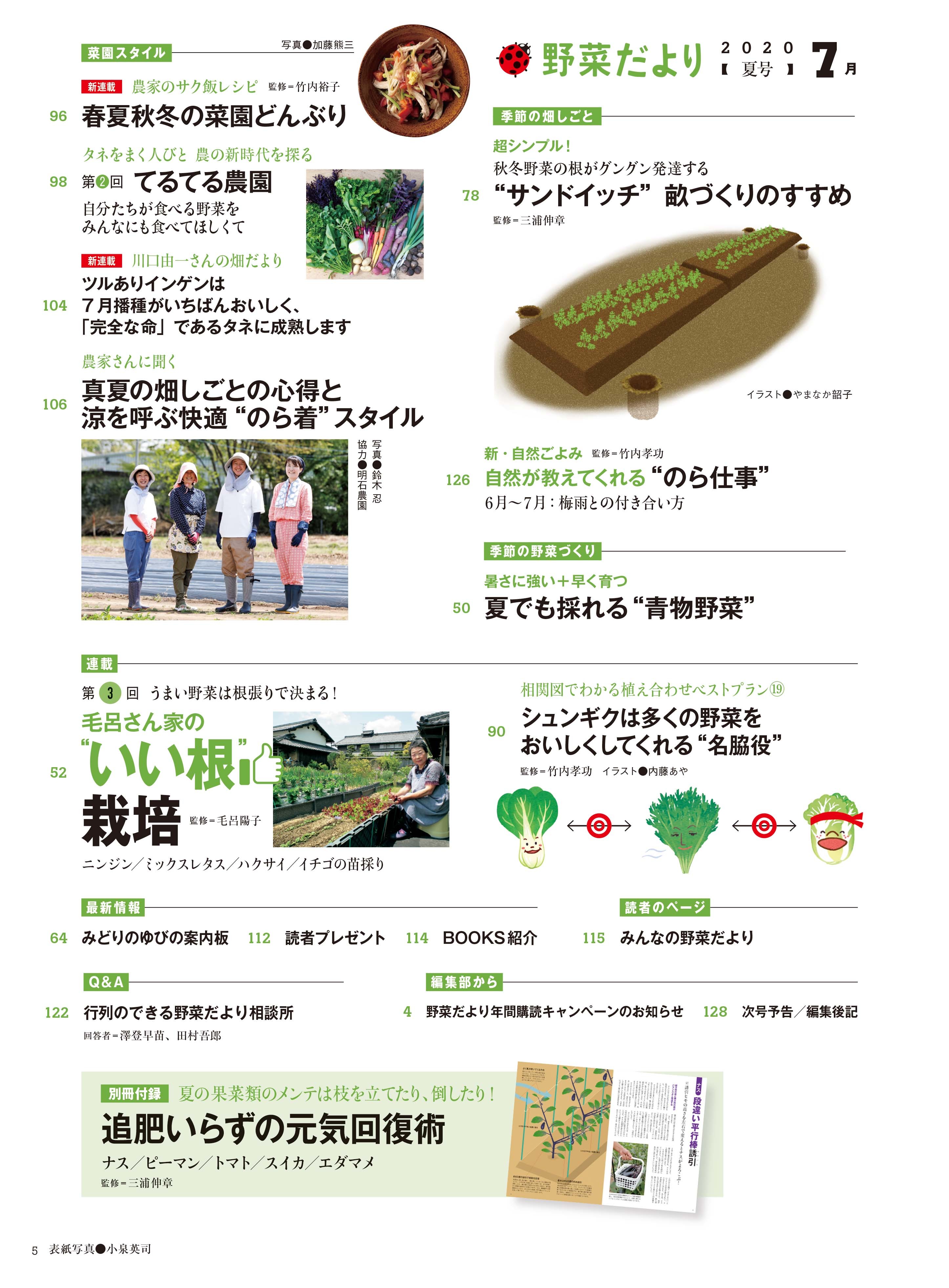 野菜だより年7月号 本の情報 ブティック社 野菜だより年7月号 本の情報 ブティック社