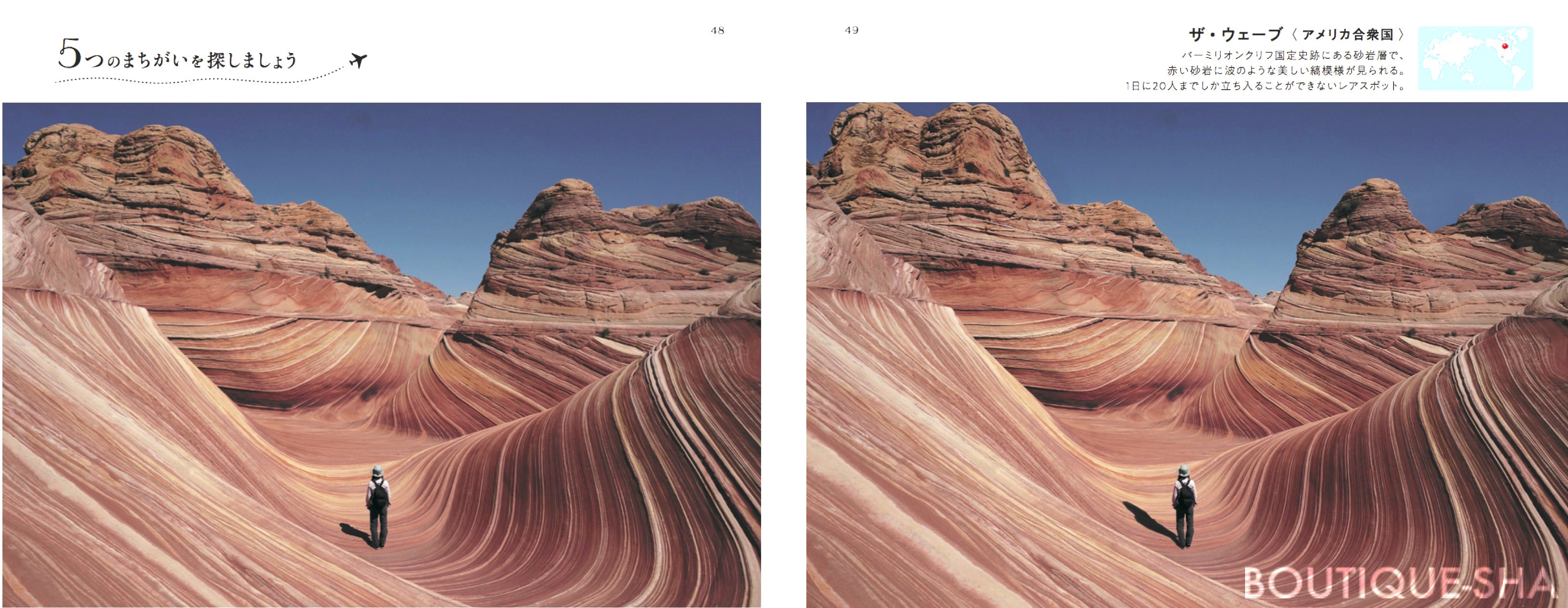 世界を旅する癒しのまちがい探し 本の情報 ブティック社