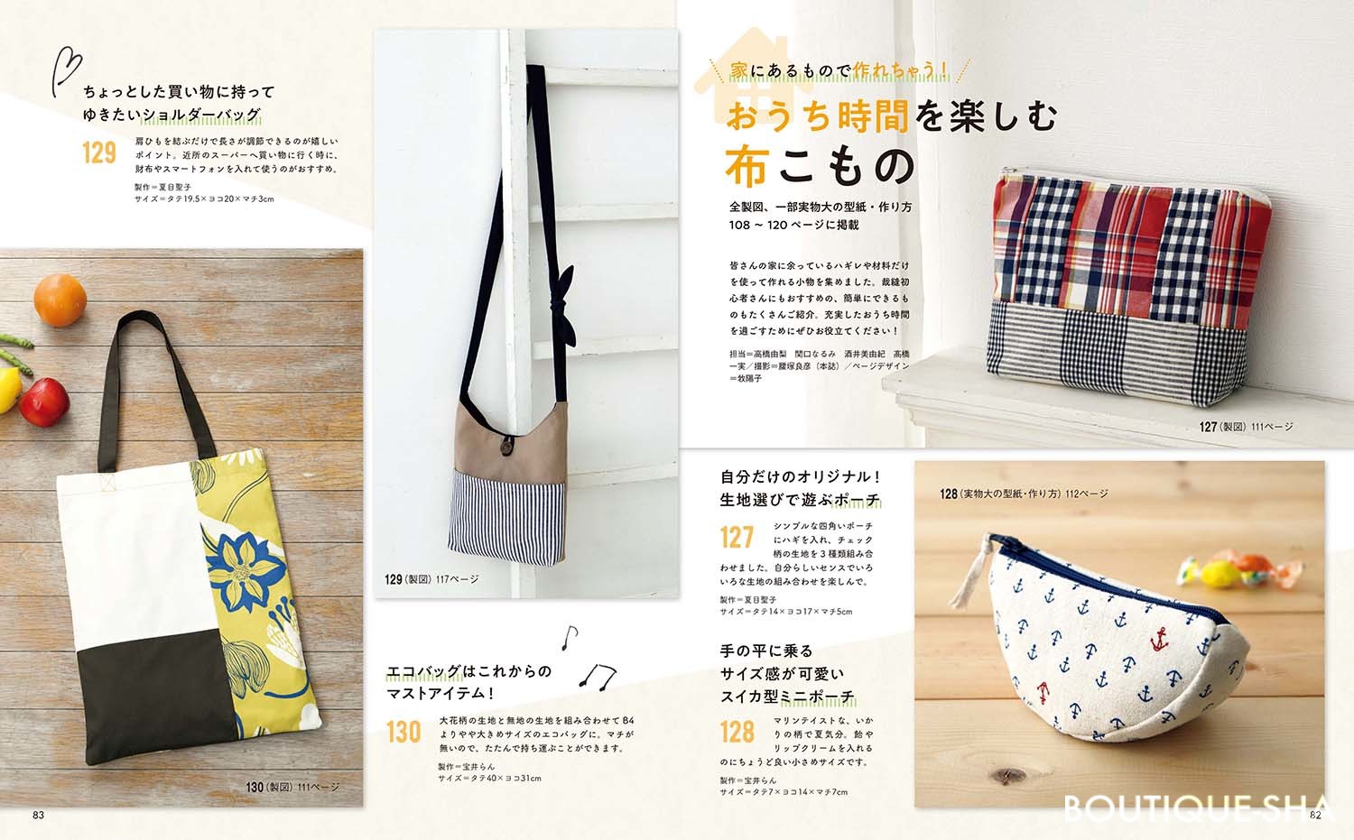 レディブティック年8月号 本の情報 ブティック社