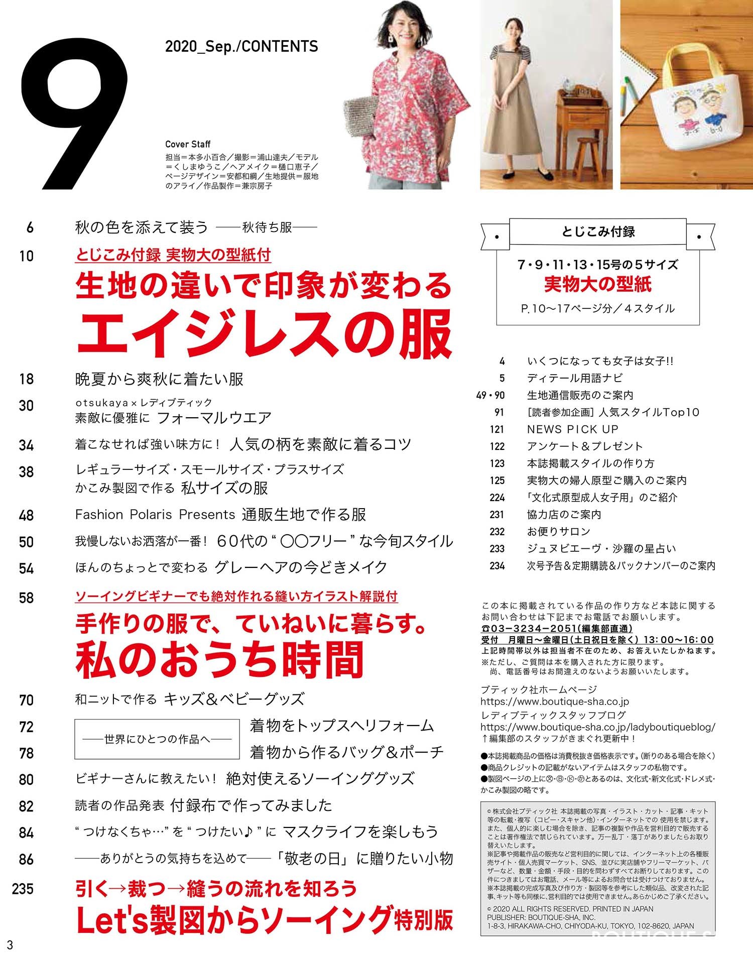 レディブティック年9月号 本の情報 ブティック社
