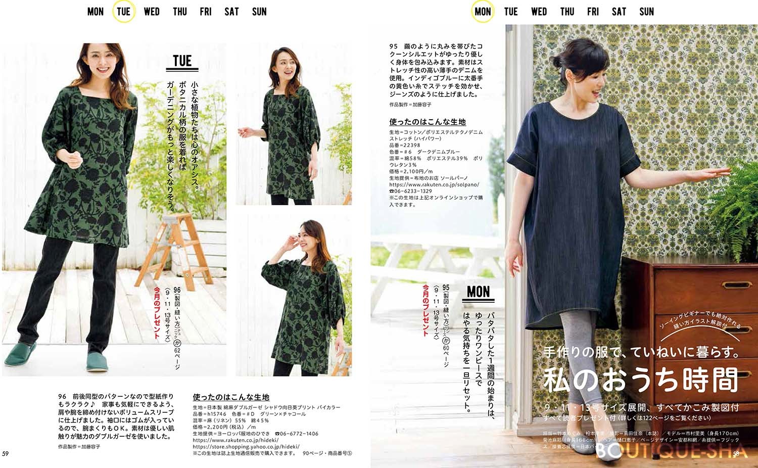 レディブティック年9月号 本の情報 ブティック社 レディブティック年9月号 本の情報 ブティック社