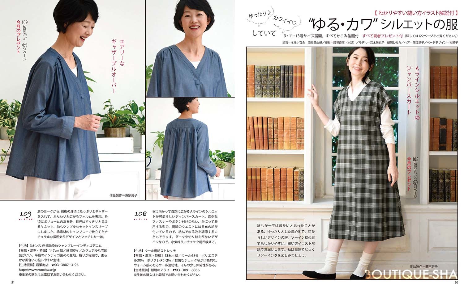 レディブティック年10月号 本の情報 ブティック社