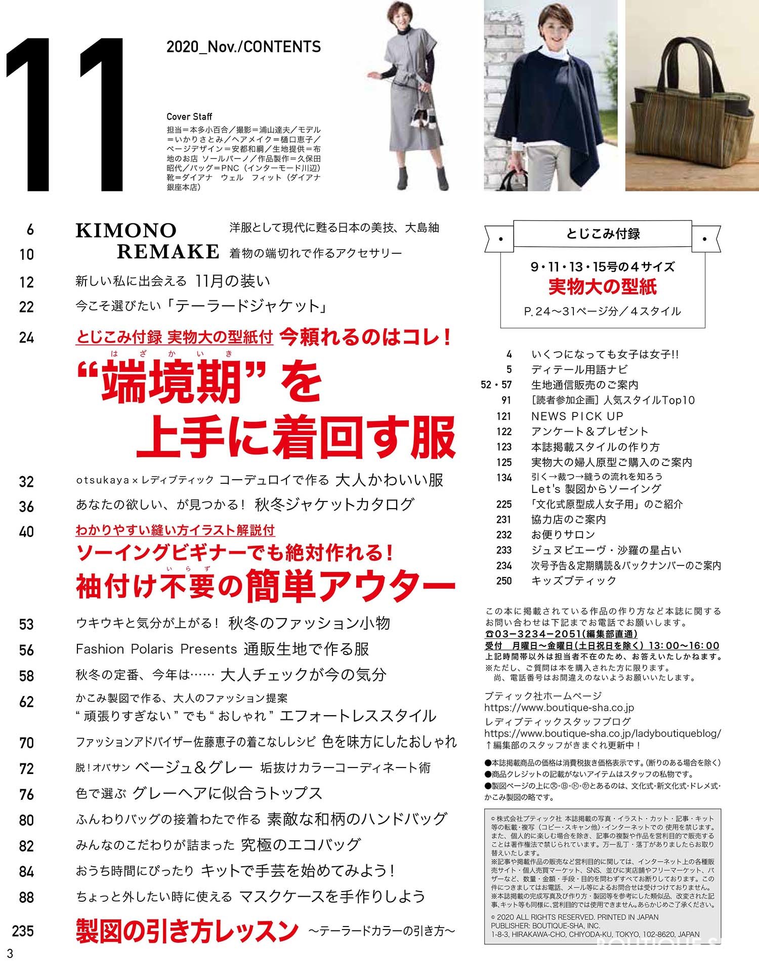 レディブティック年11月号 本の情報 ブティック社 レディブティック年11月号 本の情報 ブティック社