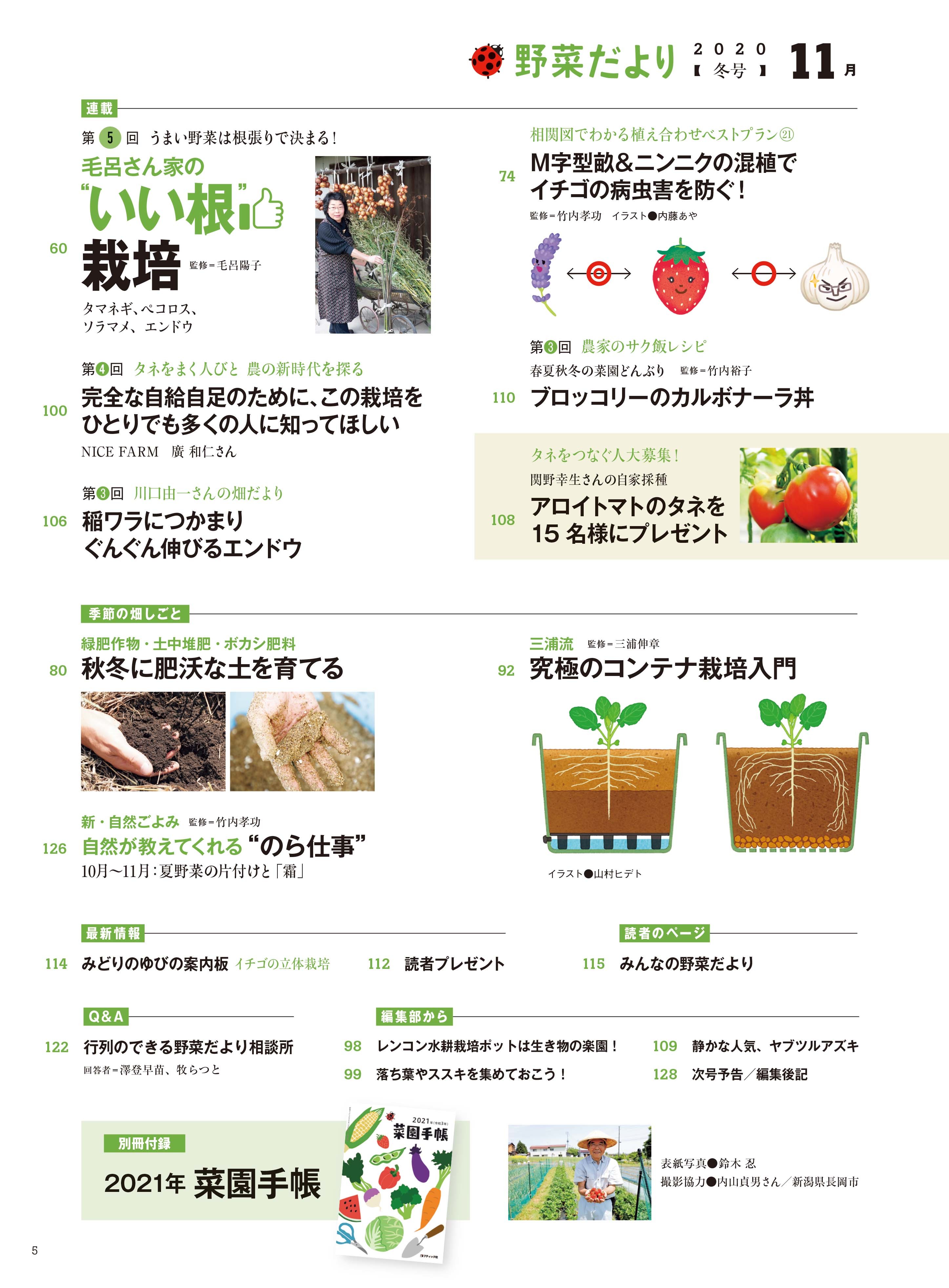 野菜だより年11月号 本の情報 ブティック社