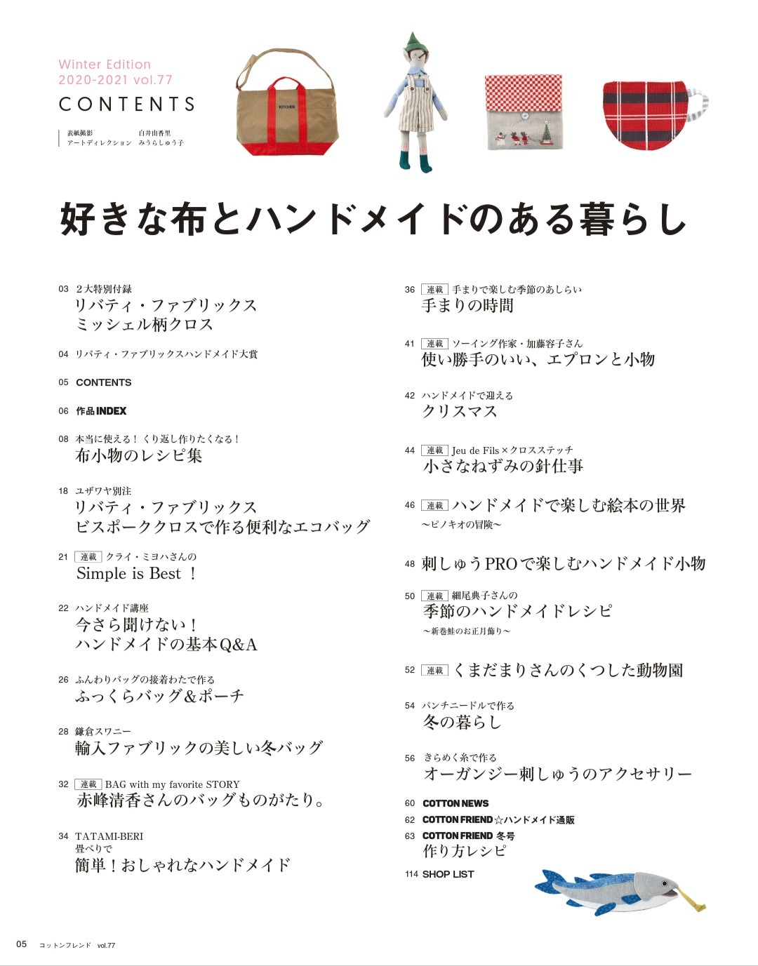コットンフレンド2020 2021年冬号 Vol 77 本の情報 ブティック社