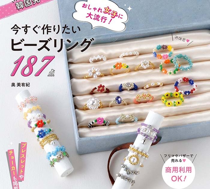 今すぐ作りたいビーズリング | 本の情報 | ブティック社