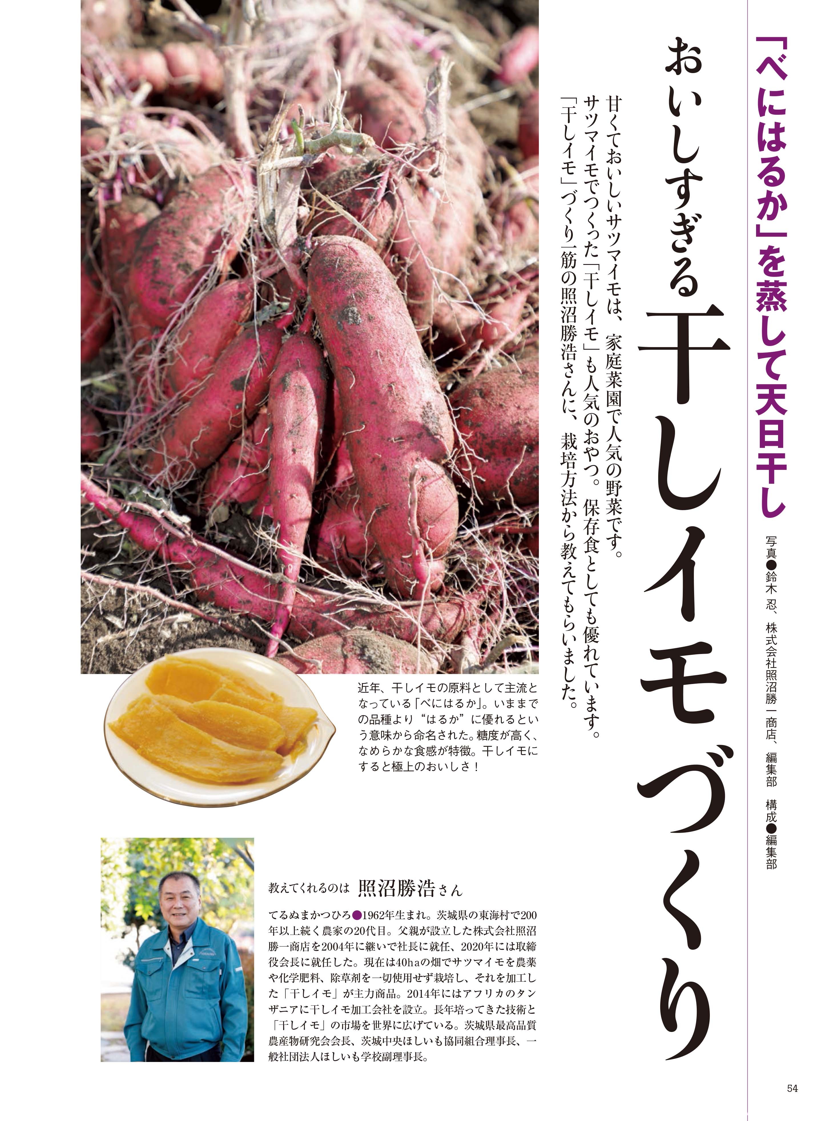 野菜だより21年3月号 本の情報 ブティック社