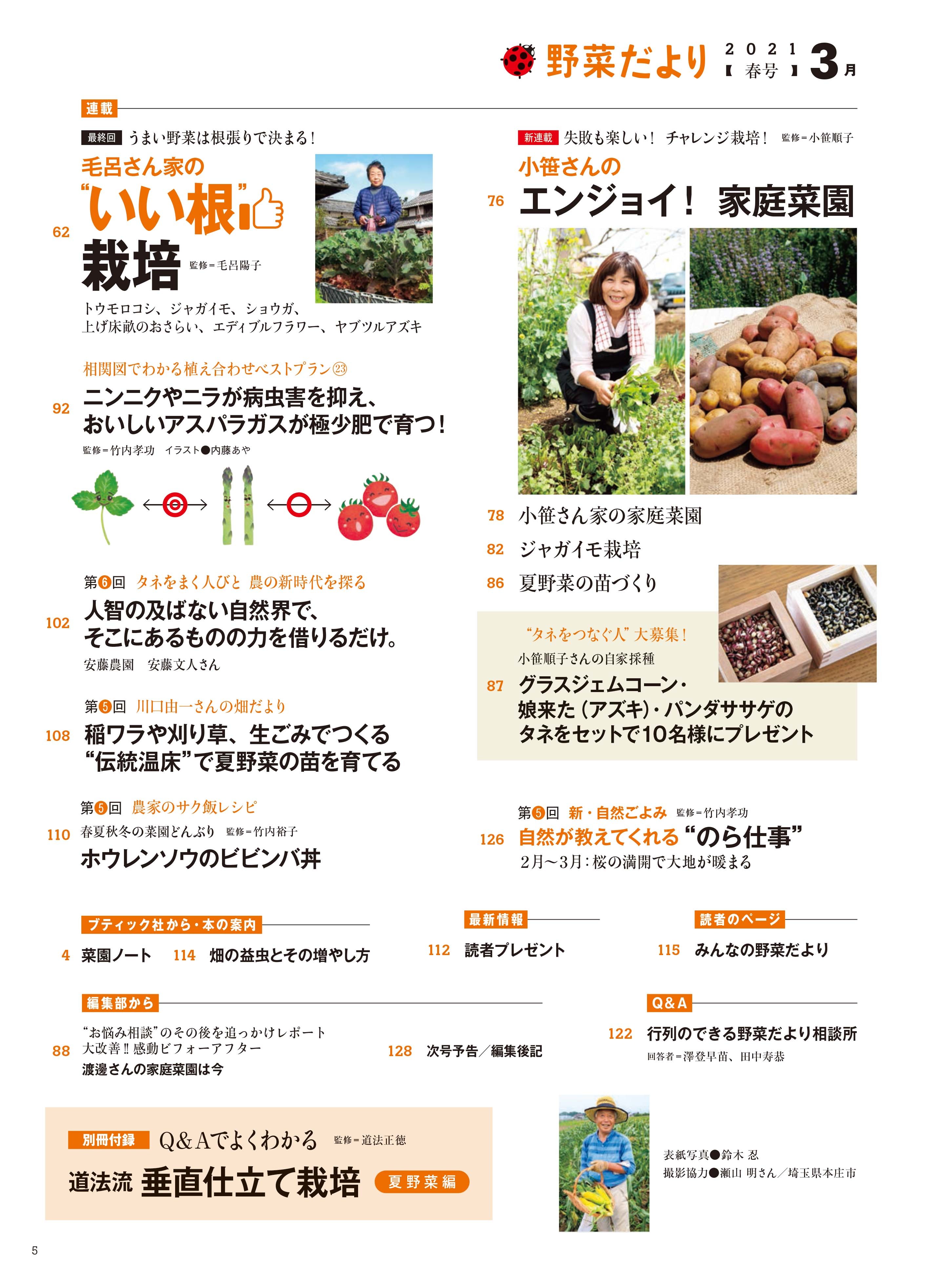 野菜だより21年3月号 本の情報 ブティック社 野菜だより21年3月号 本の情報 ブティック社