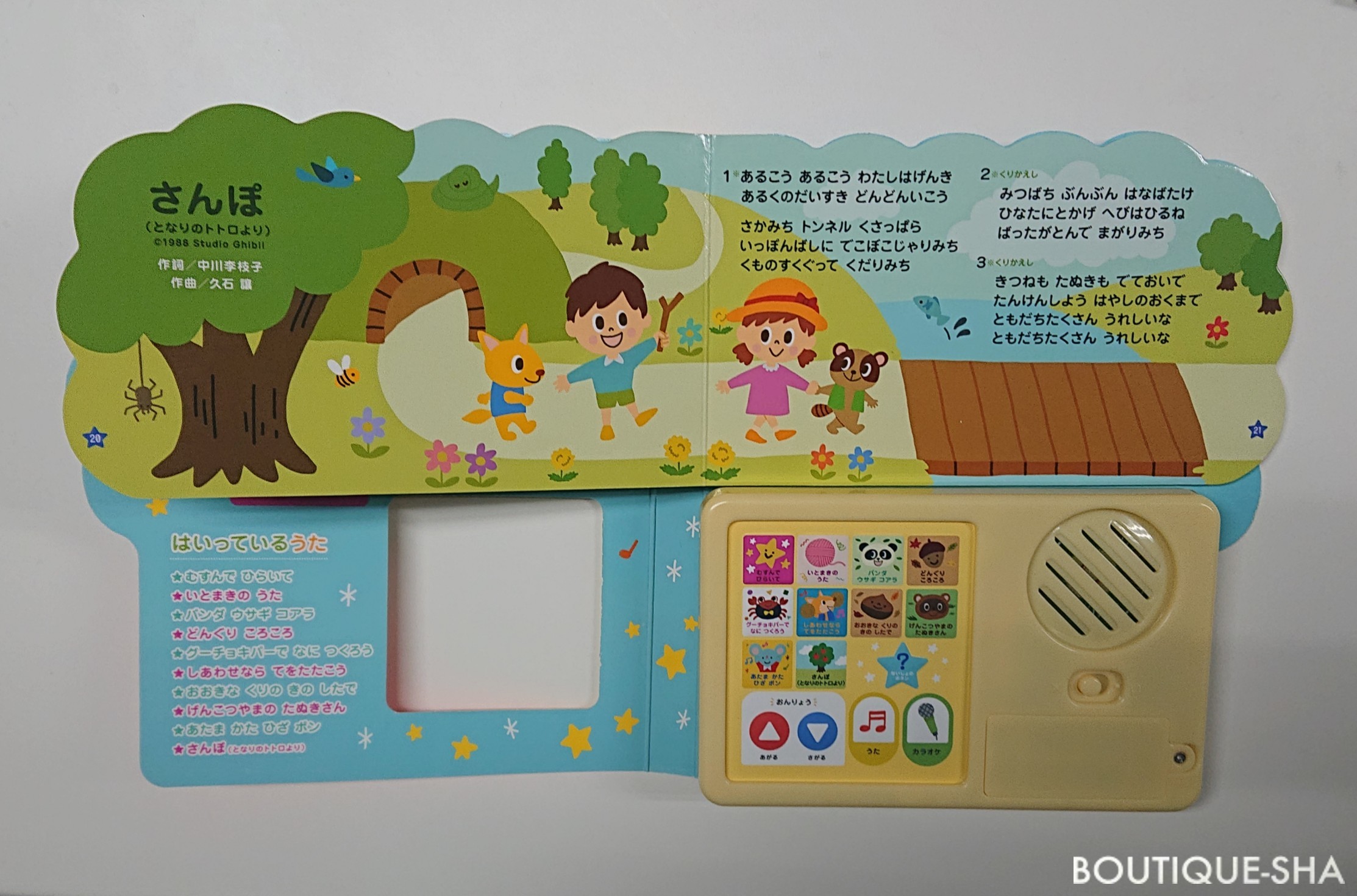 おとがながれる てあそびうたえほん 本の情報 ブティック社