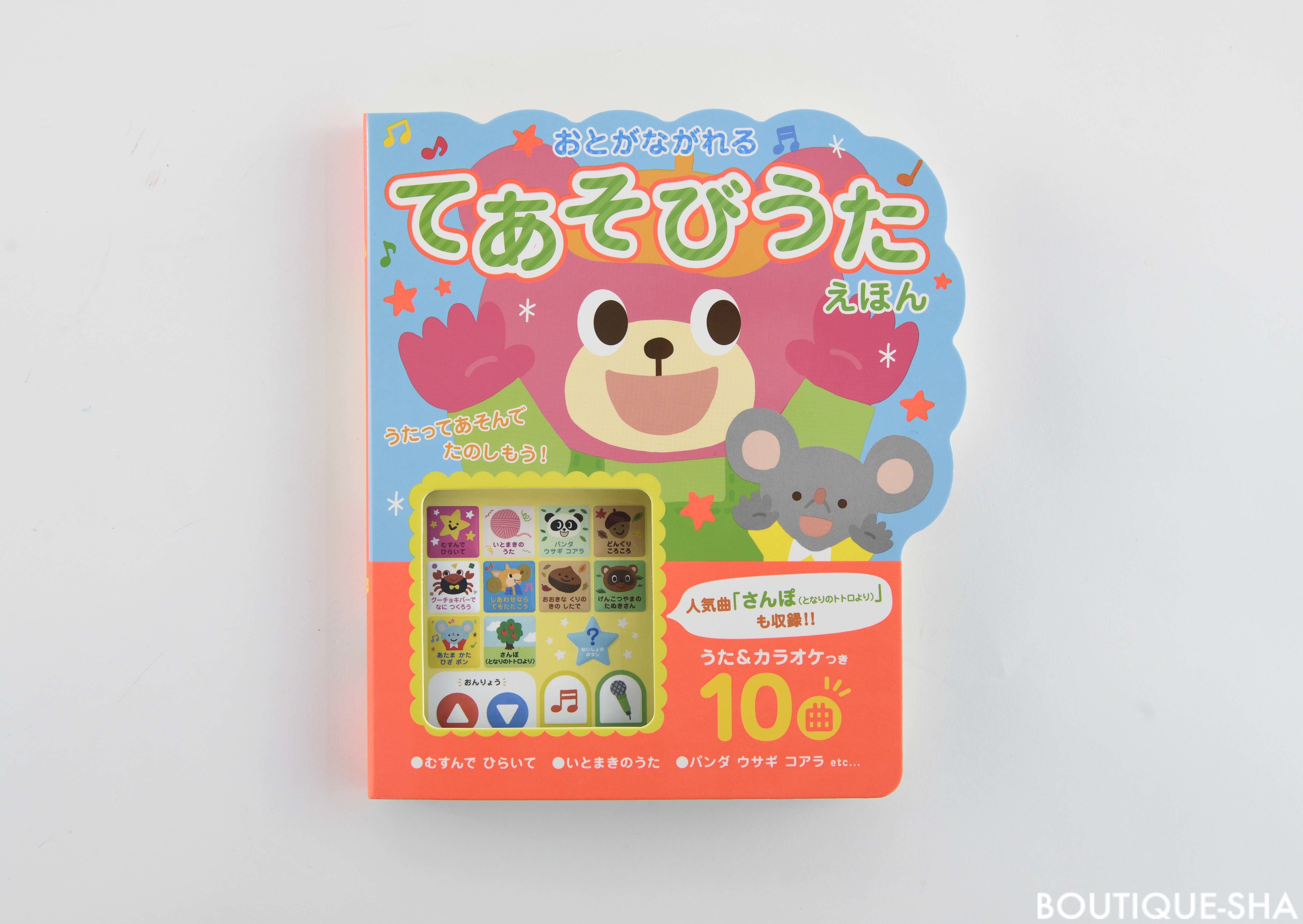 おとがながれる てあそびうたえほん 本の情報 ブティック社 おとがながれる てあそびうたえほん 本の情報 ブティック社