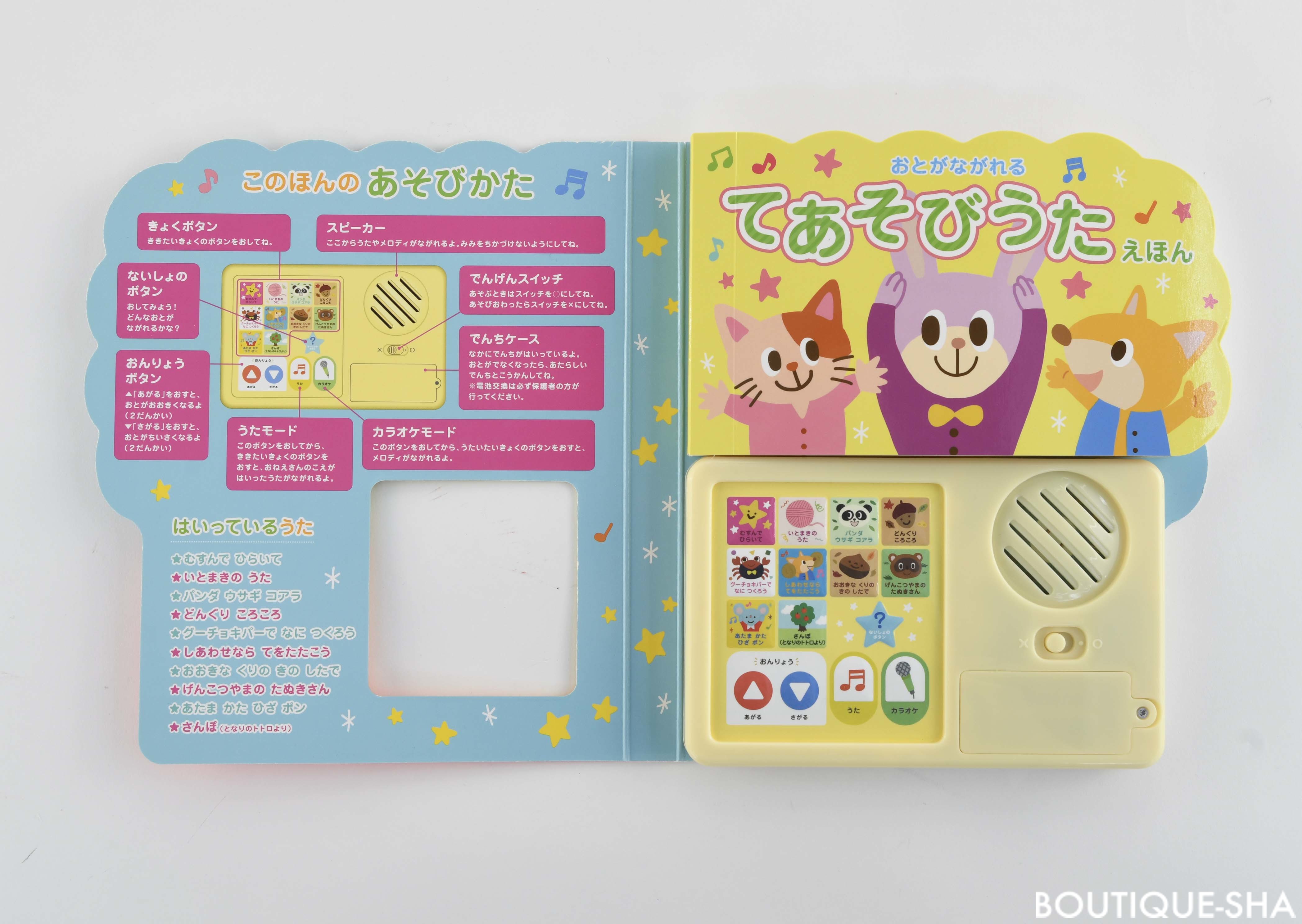 おとがながれる てあそびうたえほん 本の情報 ブティック社
