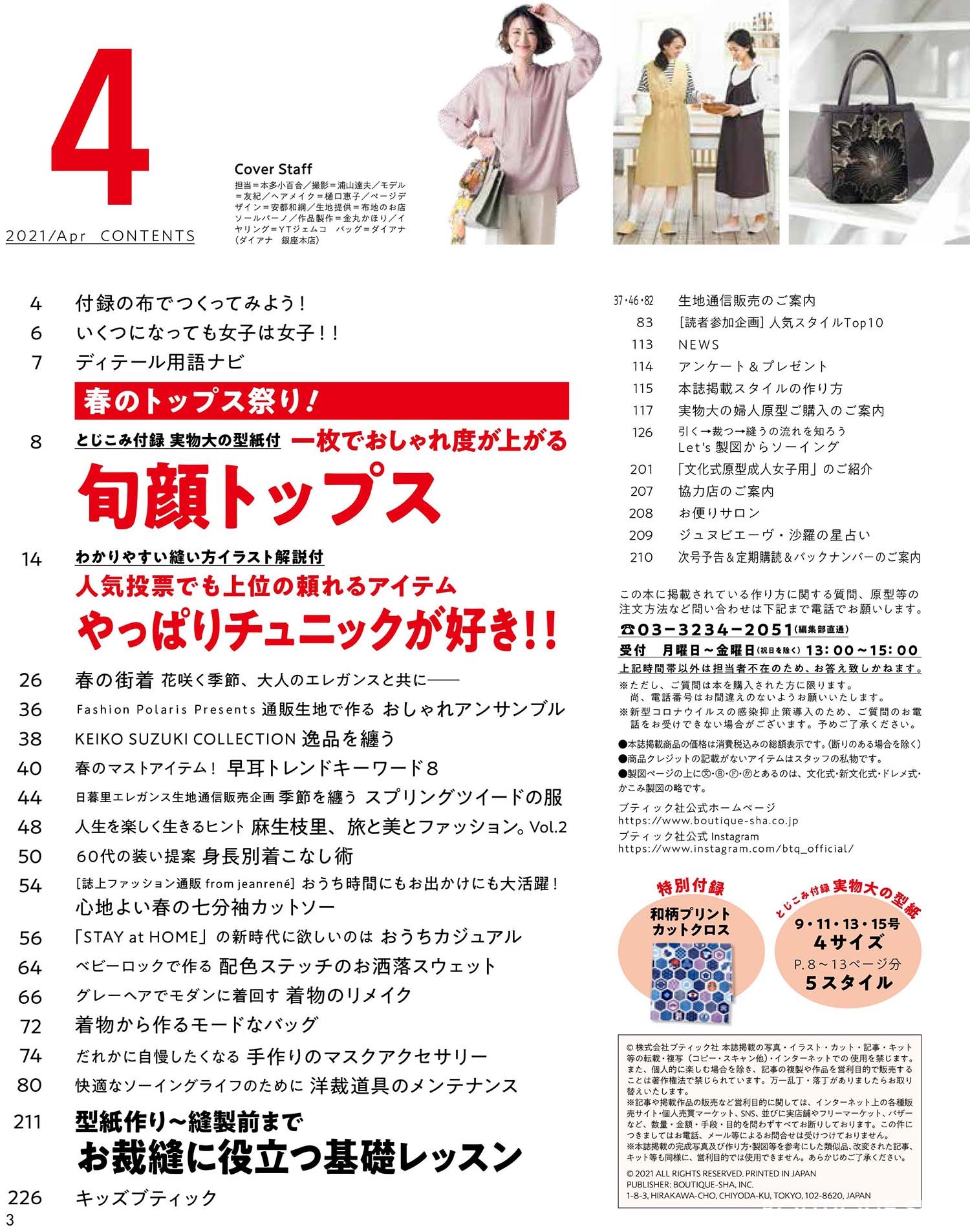 レディブティック21年4月号 本の情報 ブティック社