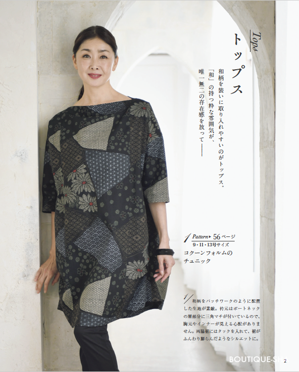 和柄でつくる服と小物 | 本の情報 | ブティック社
