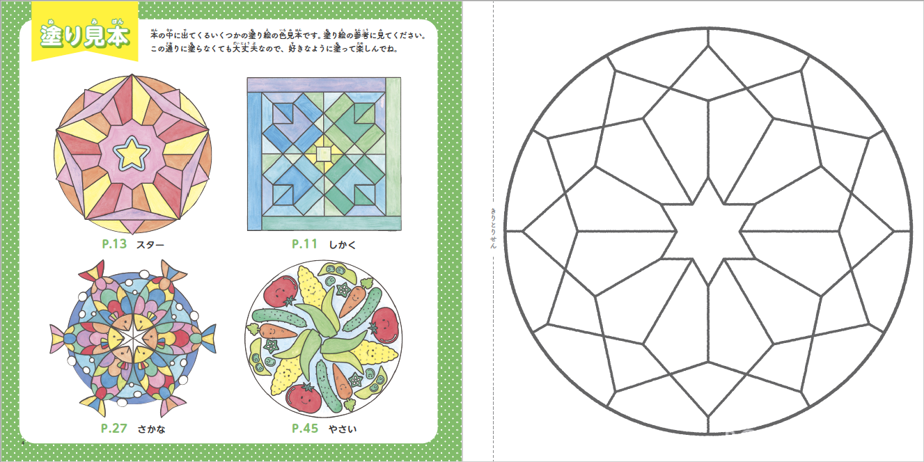 こどもマンダラ水ぬりえ | 本の情報 | ブティック社