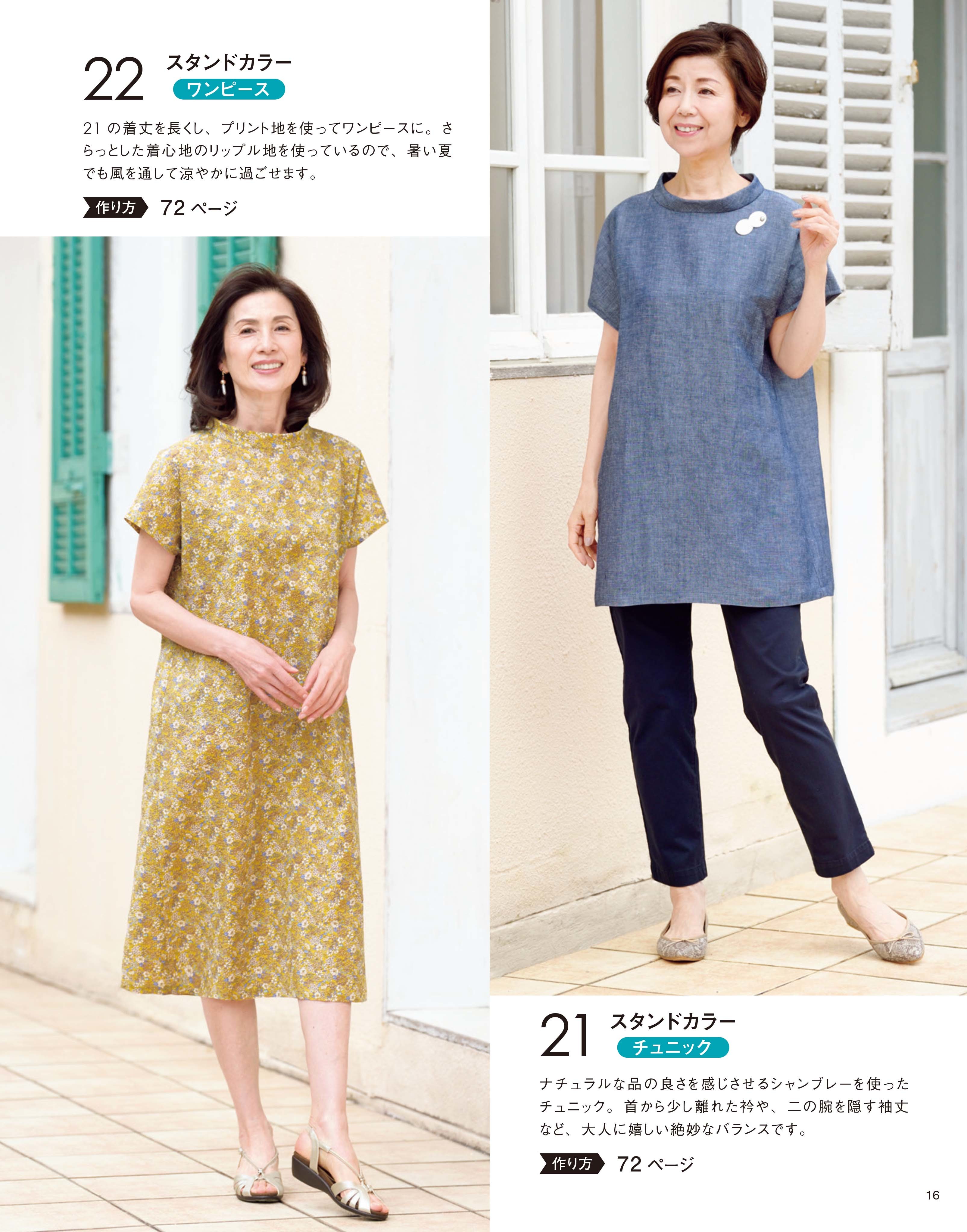 60代から作って着たい春夏服 本の情報 ブティック社