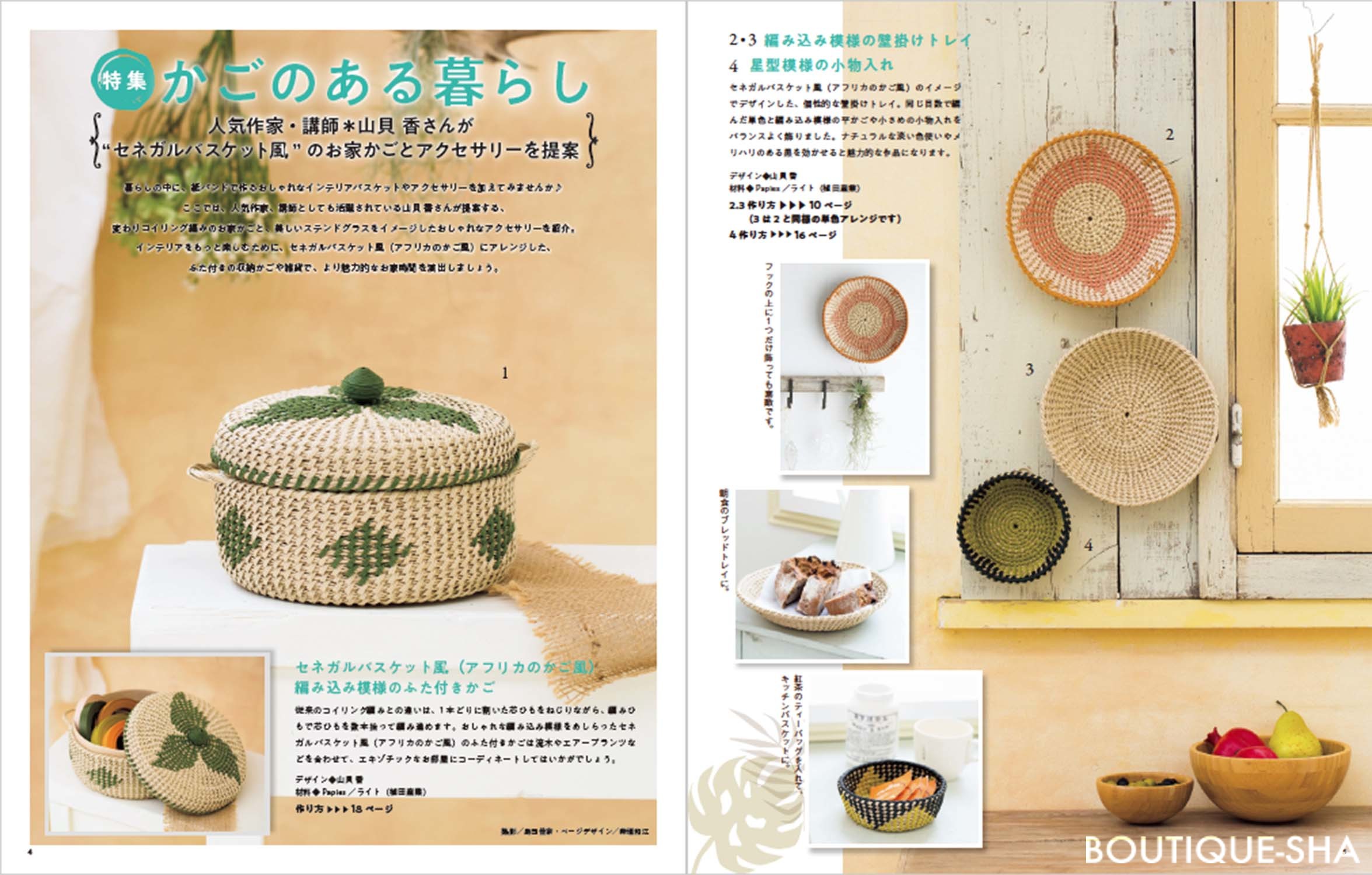 ハンドメイド 蓋つきミニバスケット2点セット クラフトバンド - おもちゃ