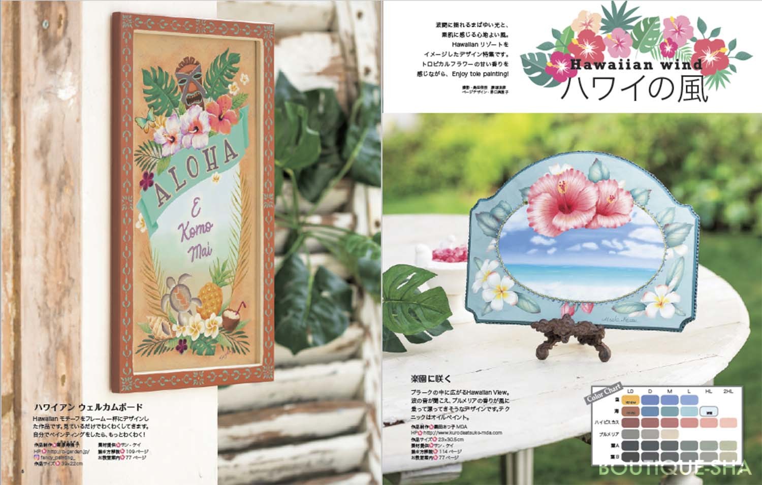 ペイントフレンド Vol 46 本の情報 ブティック社