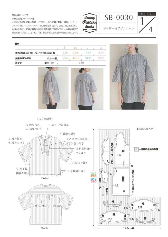ギャザー袖ブザムシャツ Sb 0030 Sewing Pattern Studio ソーイング向け型紙販売 ブティック社 ギャザー袖ブザムシャツ Sb 0030 Sewing Pattern Studio ソーイング向け型紙販売 ブティック社