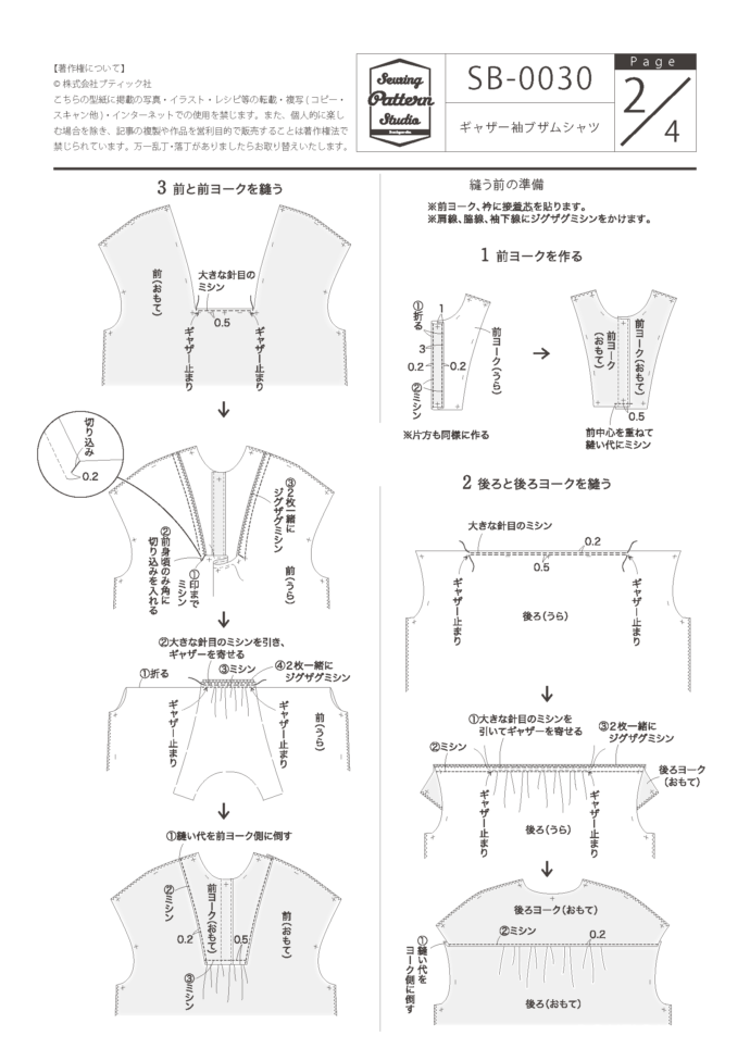 ギャザー袖ブザムシャツ Sb 0030 Sewing Pattern Studio ソーイング向け型紙販売 ブティック社 ギャザー袖ブザムシャツ Sb 0030 Sewing Pattern Studio ソーイング向け型紙販売 ブティック社
