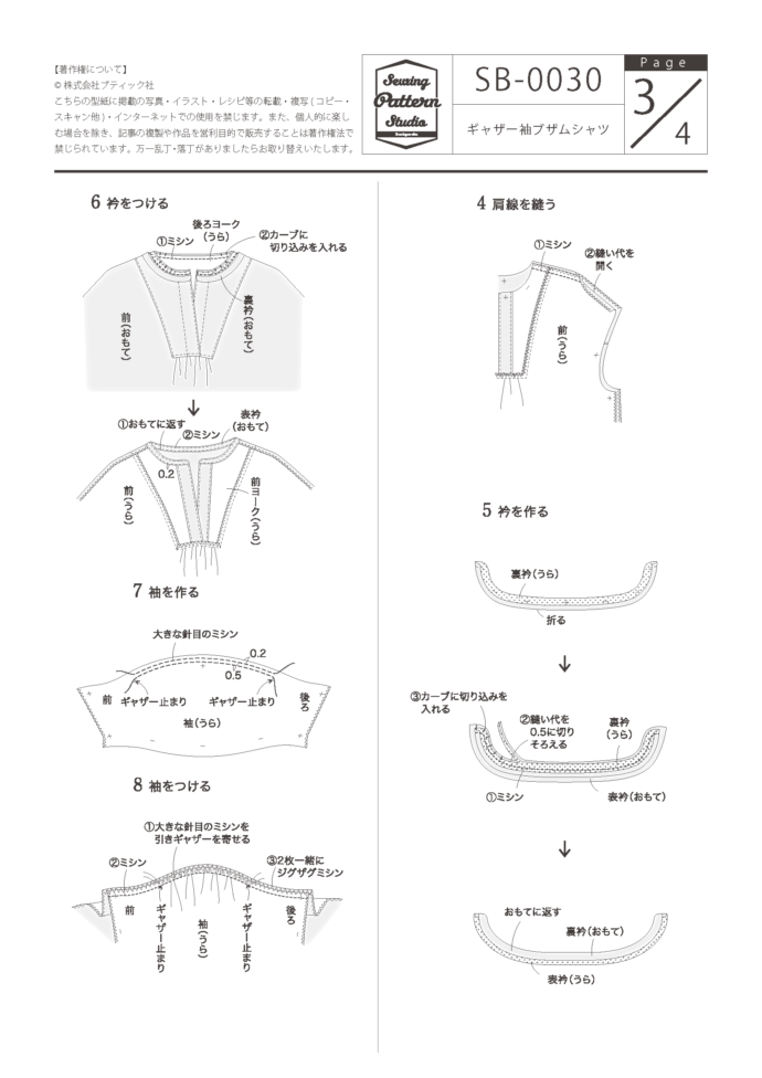 ギャザー袖ブザムシャツ Sb 0030 Sewing Pattern Studio ソーイング向け型紙販売 ブティック社