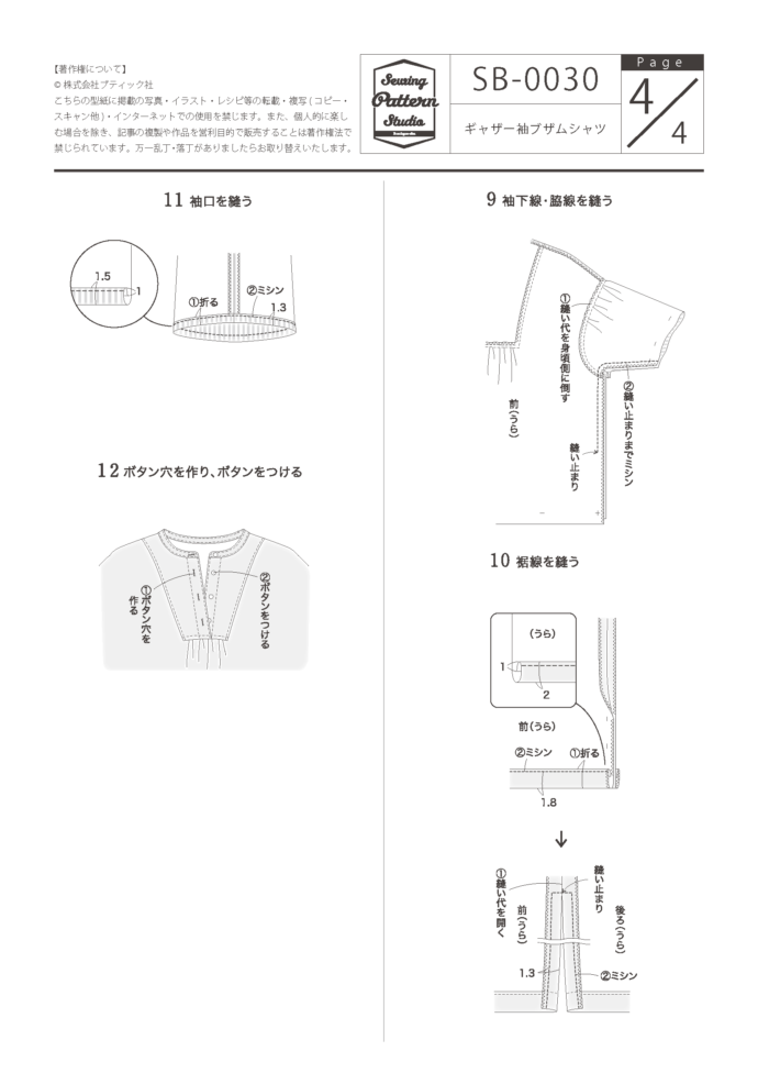 ギャザー袖ブザムシャツ Sb 0030 Sewing Pattern Studio ソーイング向け型紙販売 ブティック社