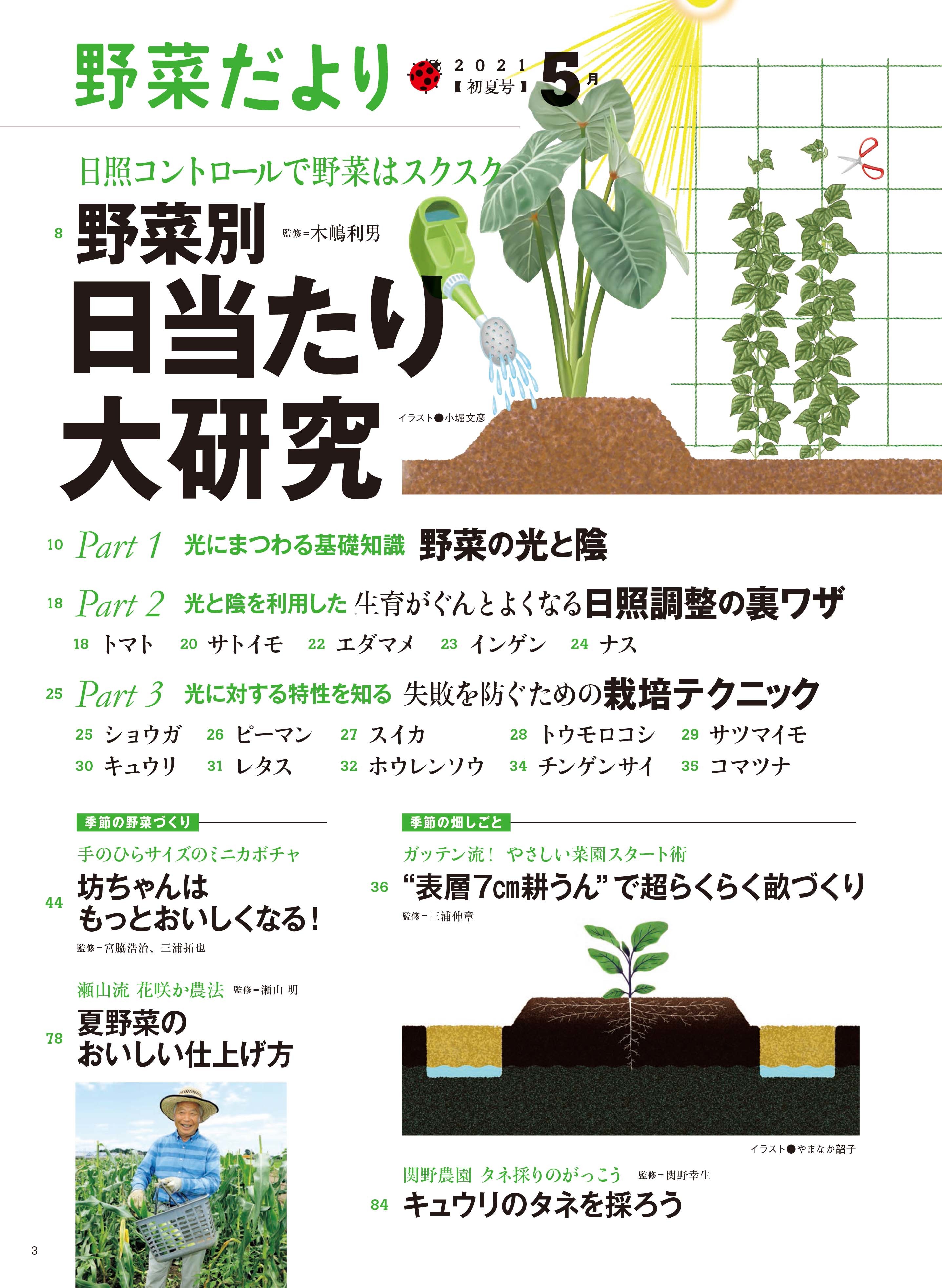 野菜だより21年5月号 本の情報 ブティック社