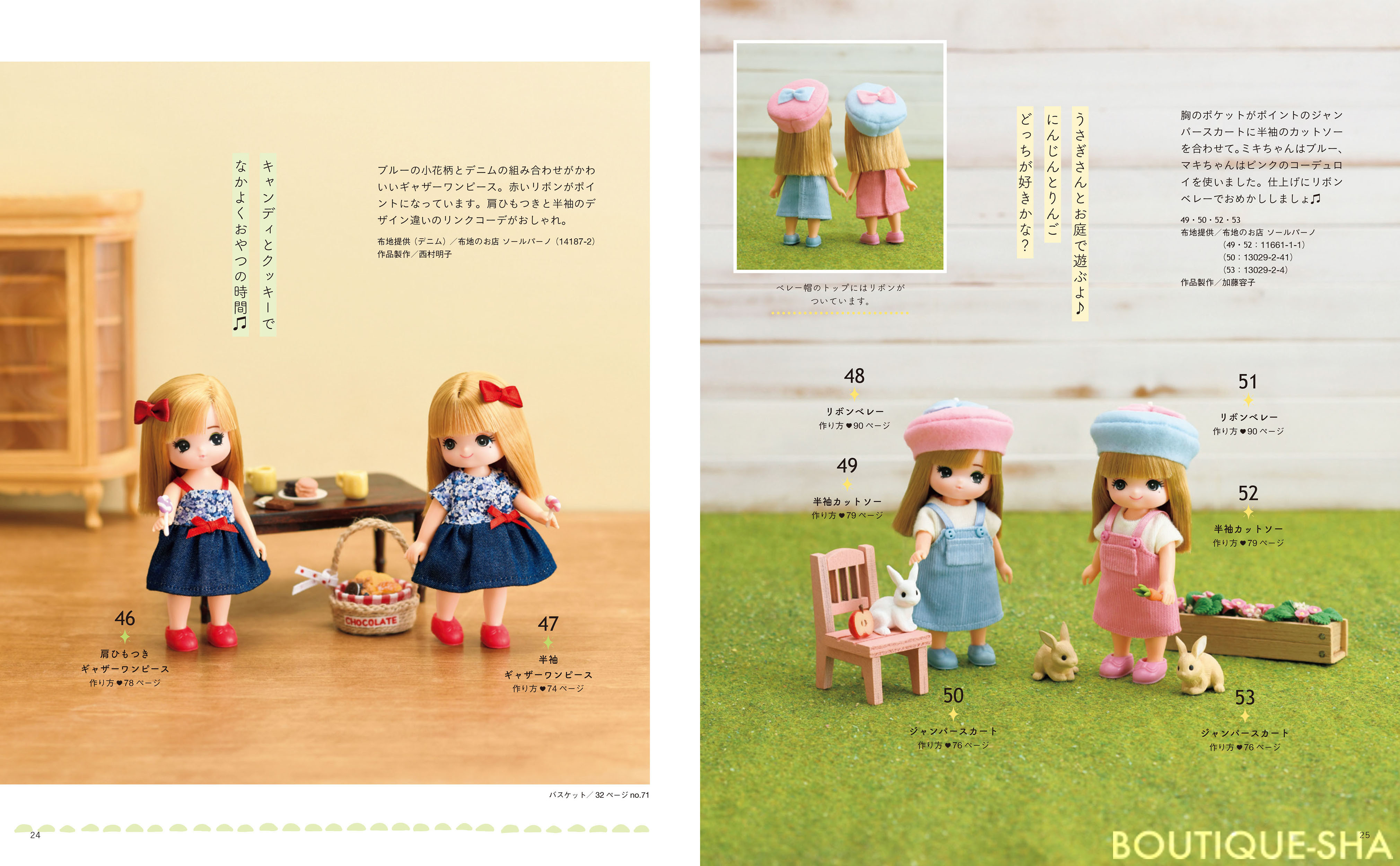 リカちゃん着せかえソーイングBOOK3 | 本の情報 | ブティック社
