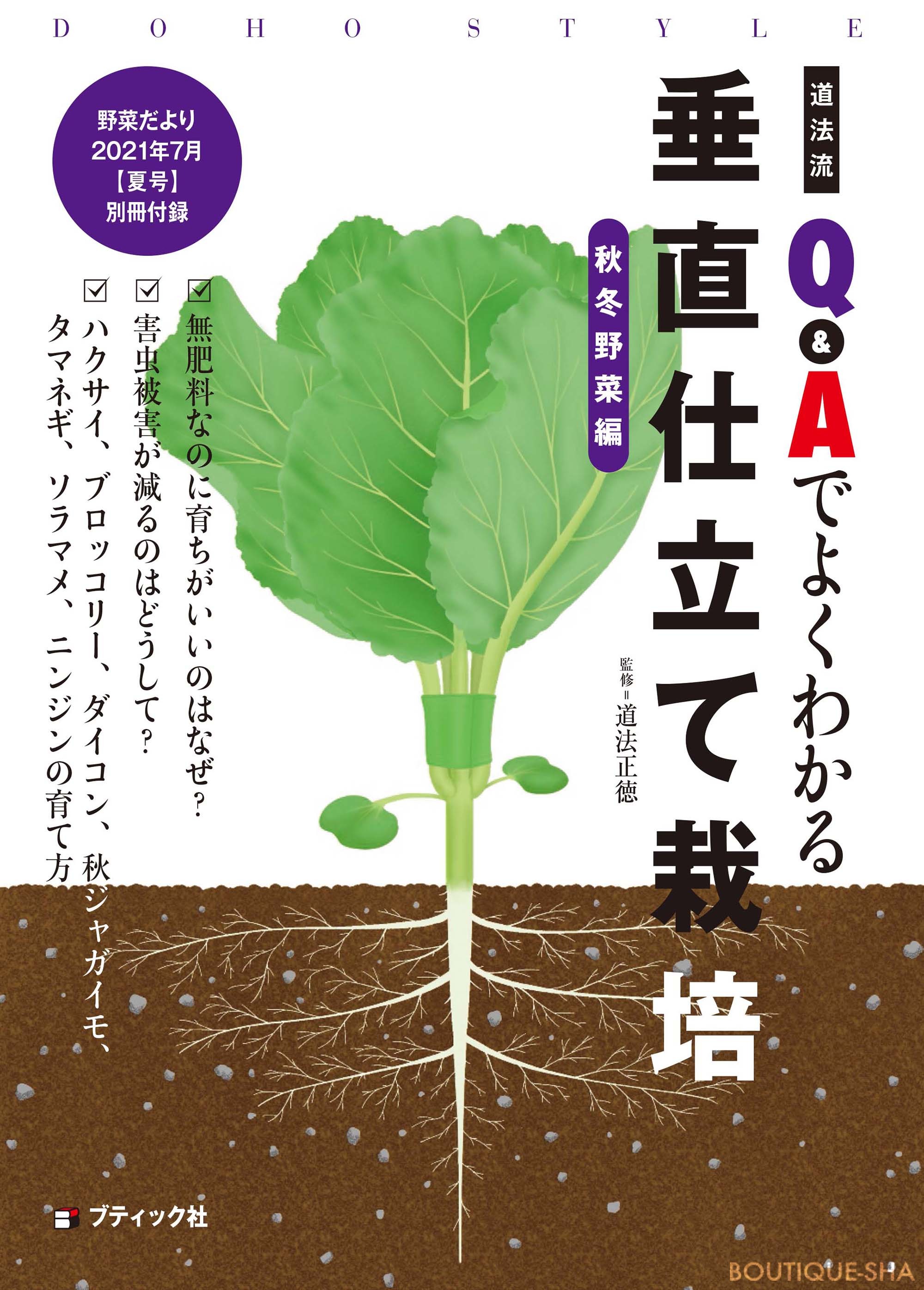 野菜だより2021年7月号 | 本の情報 | ブティック社