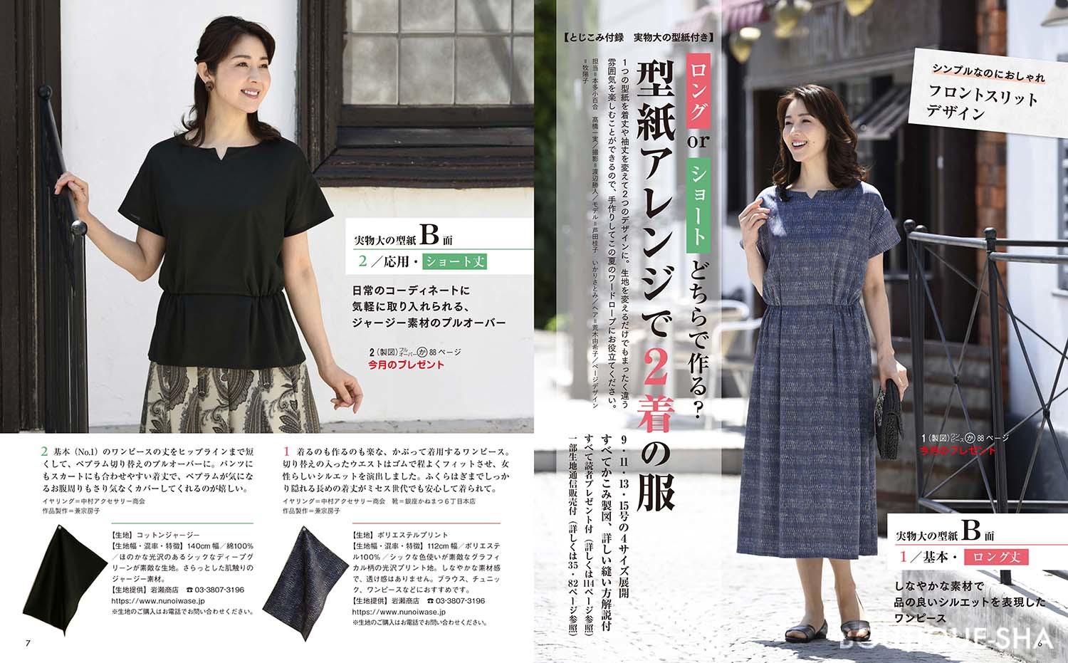 レディブティック21年7月号 本の情報 ブティック社 レディブティック21年7月号 本の情報 ブティック社