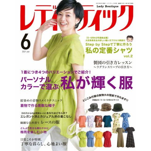 レディブティック21年6月号 本の情報 ブティック社 レディブティック21年6月号 本の情報 ブティック社