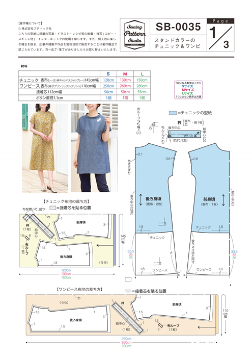 スタンドカラーのチュニック ワンピ Sb 0035 Sewing Pattern Studio ソーイング向け型紙販売 ブティック社 スタンドカラーのチュニック ワンピ Sb 0035 Sewing Pattern Studio ソーイング向け型紙販売 ブティック社