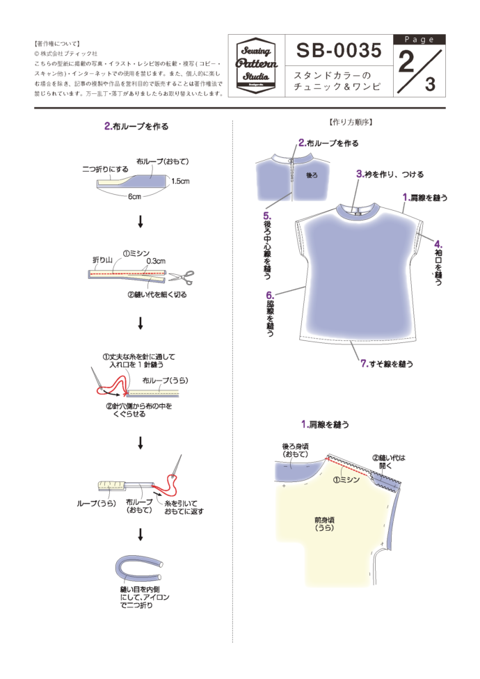 スタンドカラーのチュニック ワンピ Sb 0035 Sewing Pattern Studio ソーイング向け型紙販売 ブティック社