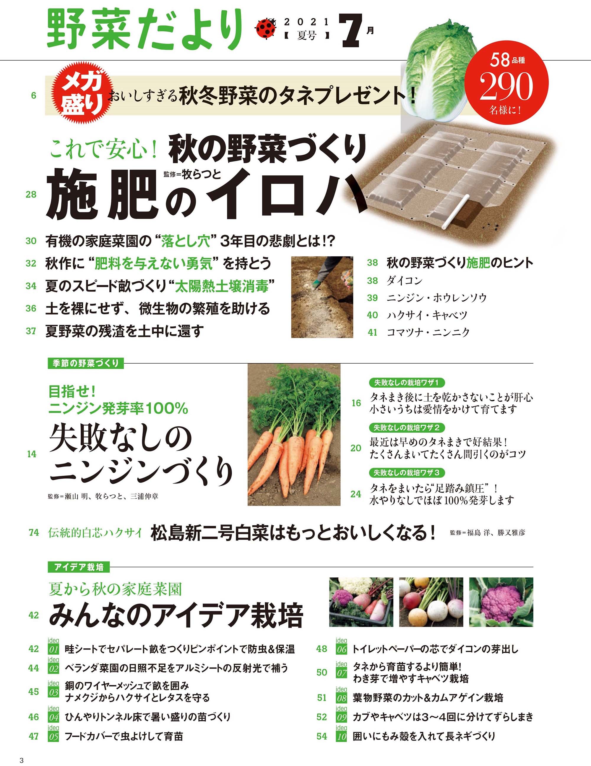 野菜だより21年7月号 本の情報 ブティック社