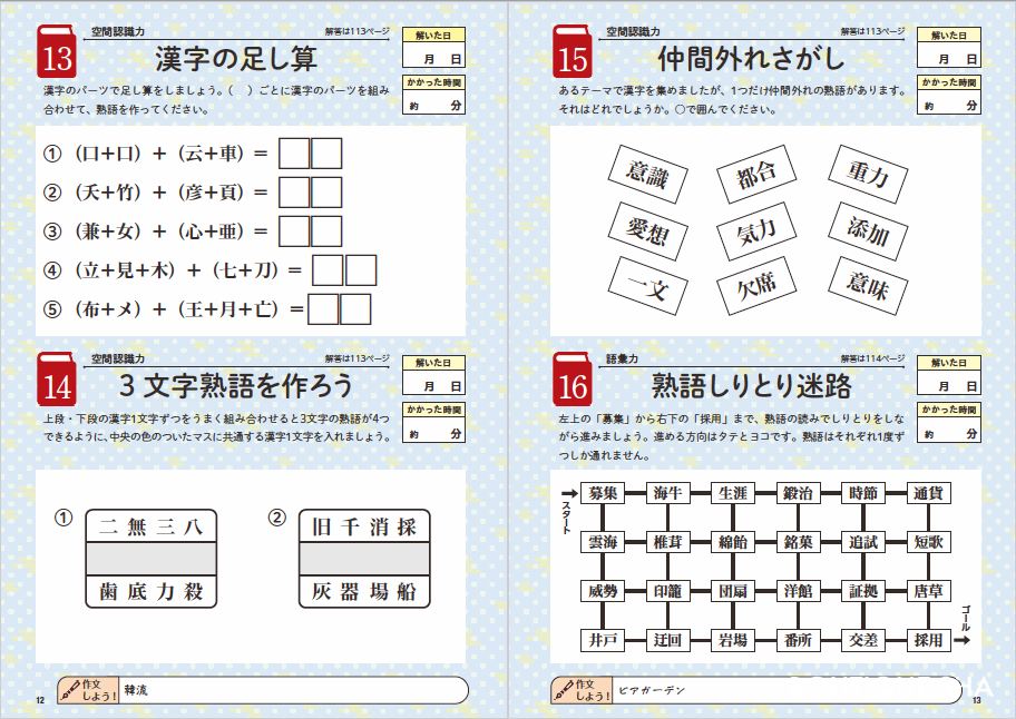 脳活性ドリル150問 Vol 2 本の情報 ブティック社 脳活性ドリル150問 Vol 2 本の情報 ブティック社