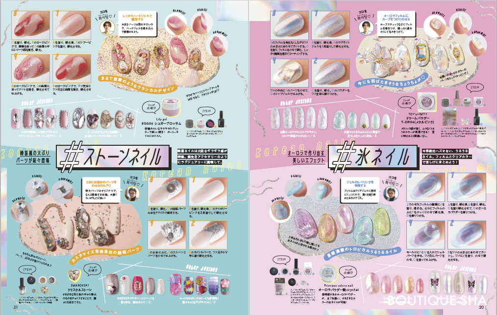 ネイルup 21年夏号vol 101 本の情報 ブティック社 ネイルup 21年夏号vol 101 本の情報 ブティック社