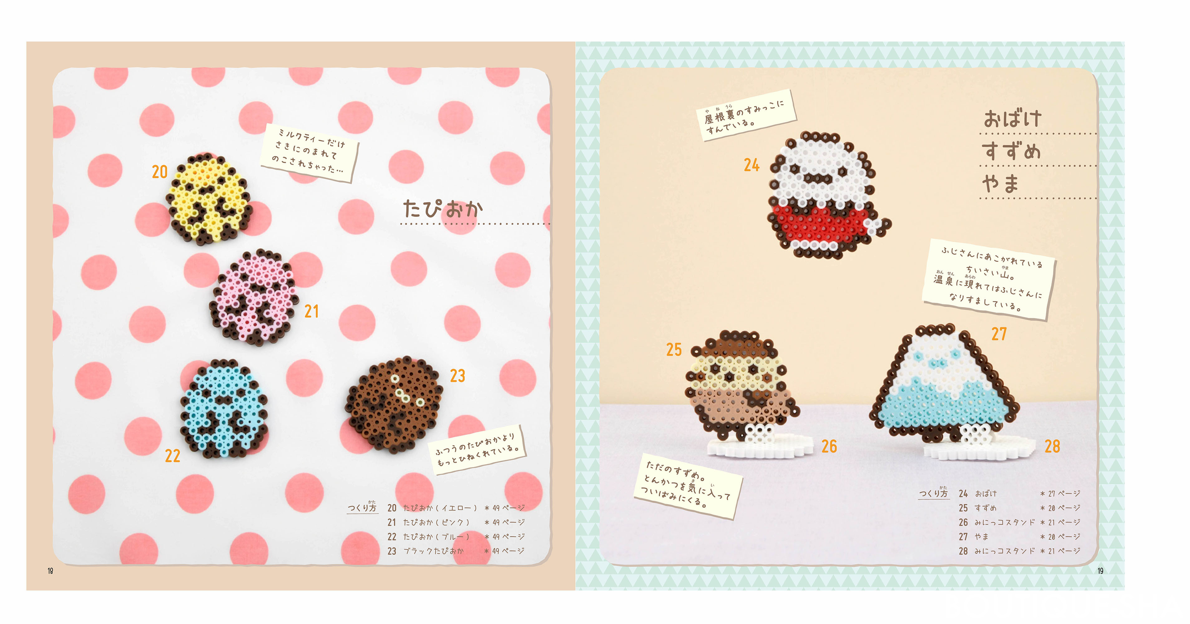 パーラービーズ で楽しむ かんたん かわいい すみっコぐらしのこもの 本の情報 ブティック社