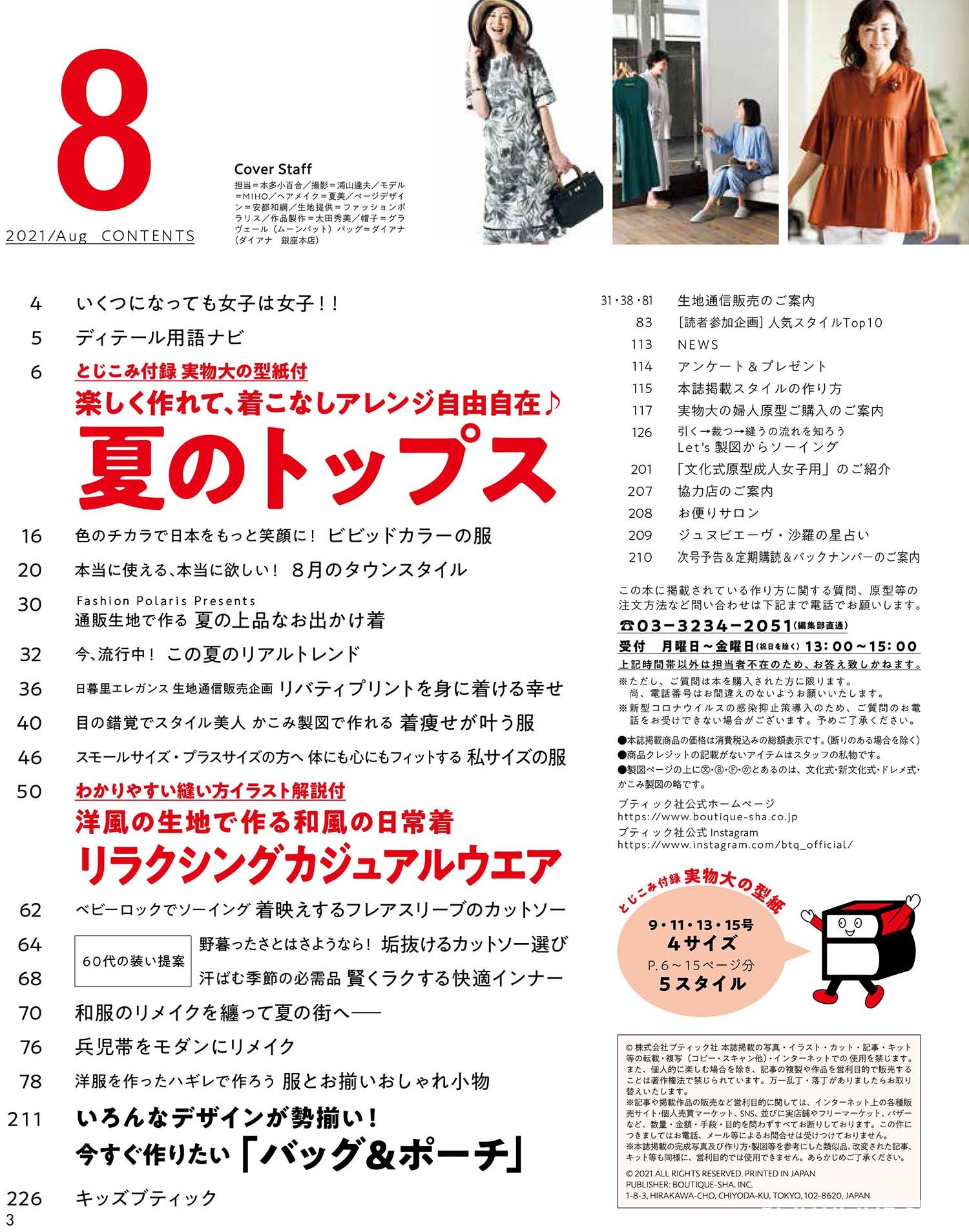 レディブティック21年8月号 本の情報 ブティック社 レディブティック21年8月号 本の情報 ブティック社