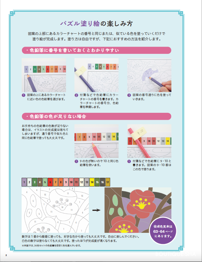 脳活性 和のパズル塗り絵 本の情報 ブティック社