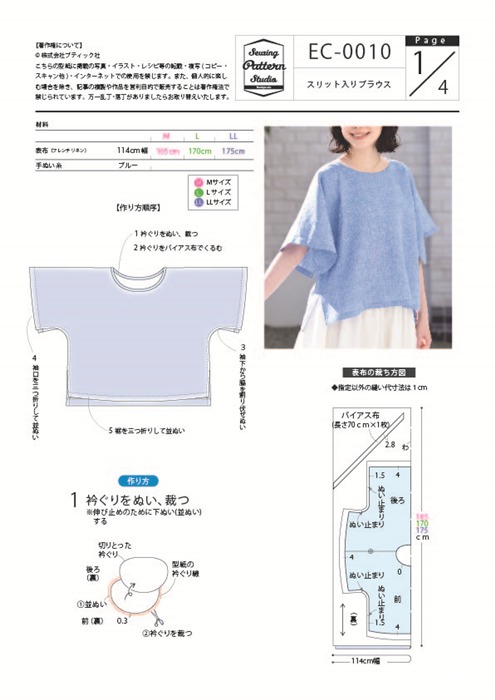 高橋恵美子デザイン 手ぬいのスリット入りブラウス Ec 0010 Sewing Pattern Studio ソーイング向け型紙販売 ブティック社