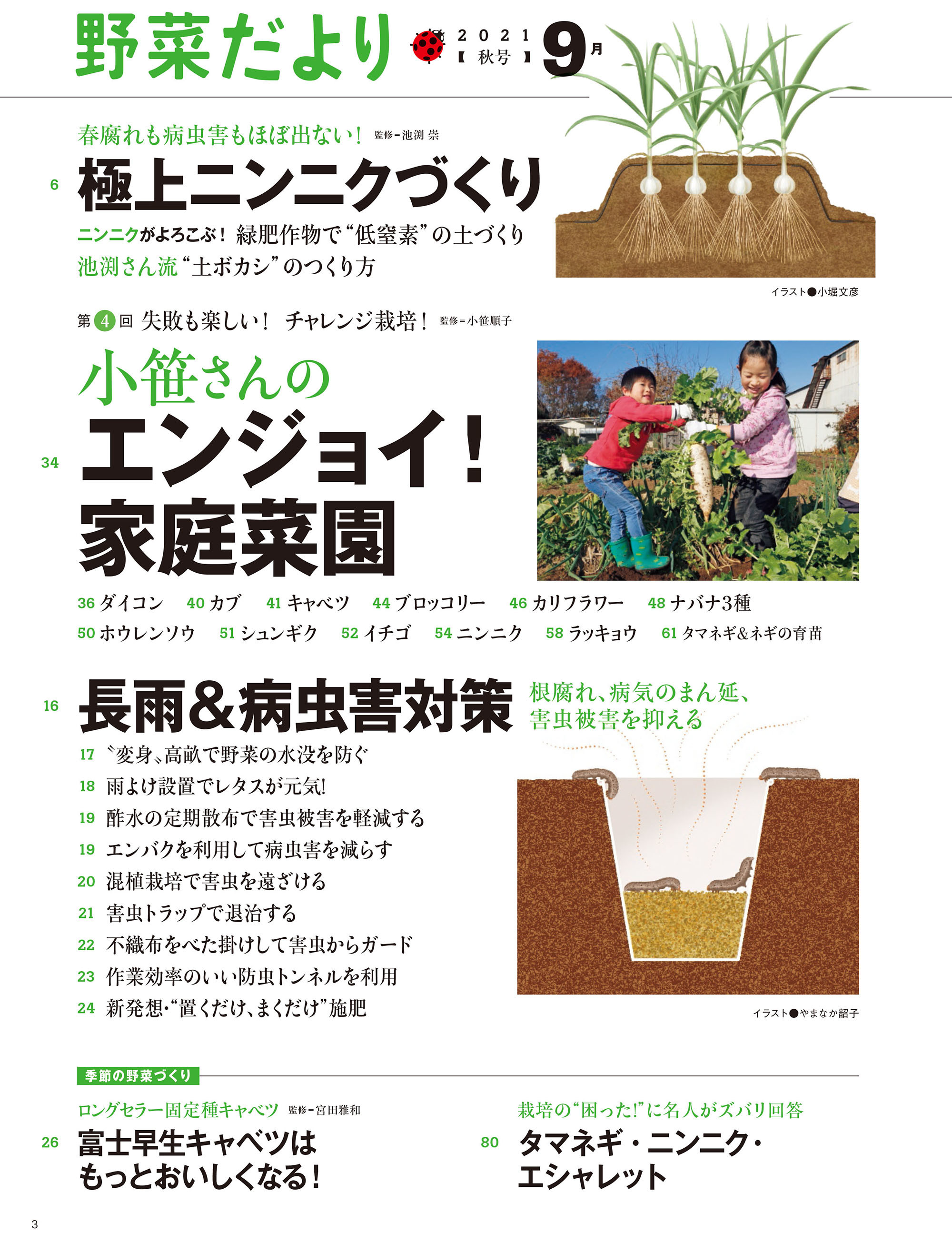 野菜だより21年9月号 本の情報 ブティック社