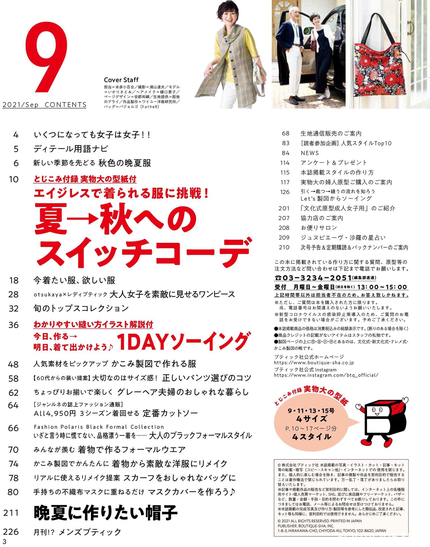 レディブティック21年9月号 本の情報 ブティック社 レディブティック21年9月号 本の情報 ブティック社