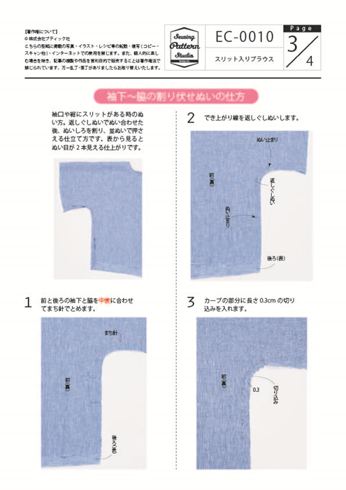 高橋恵美子デザイン 手ぬいのスリット入りブラウス Ec 0010 Sewing Pattern Studio ソーイング向け型紙販売 ブティック社 高橋恵美子デザイン 手ぬいのスリット入りブラウス Ec 0010 Sewing Pattern Studio ソーイング向け型紙販売 ブティック社