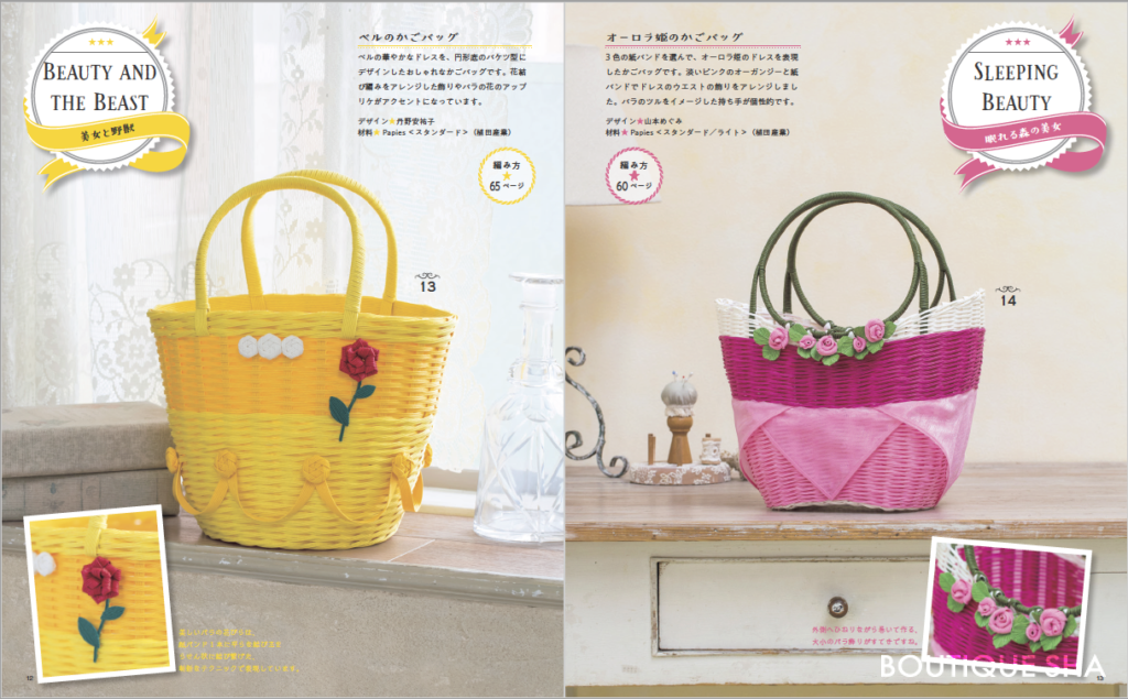 ディズニー紙バンドで作る かごバッグとチャーム 本の情報 ブティック社