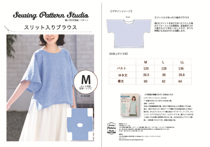 高橋恵美子デザイン 手ぬいのスリット入りブラウス Ec 0010 Sewing Pattern Studio ソーイング向け型紙販売 ブティック社