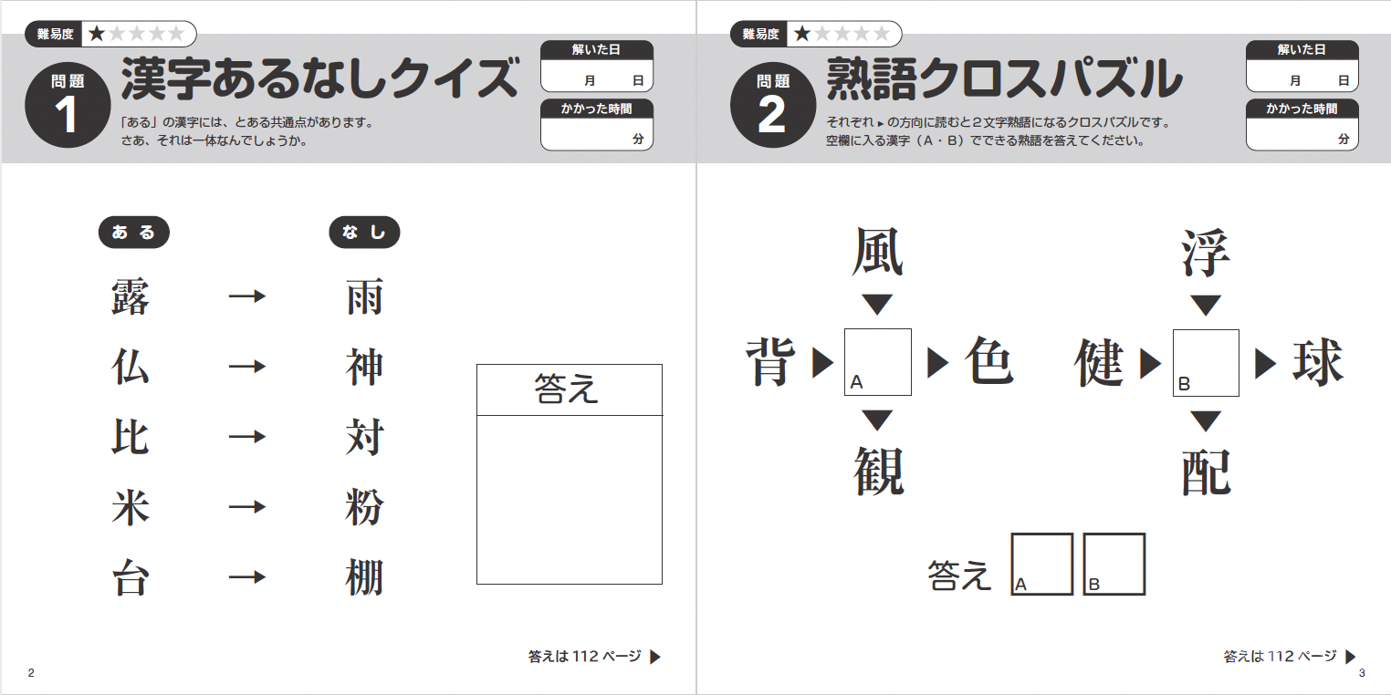 大人の漢字脳活ドリル 本の情報 ブティック社