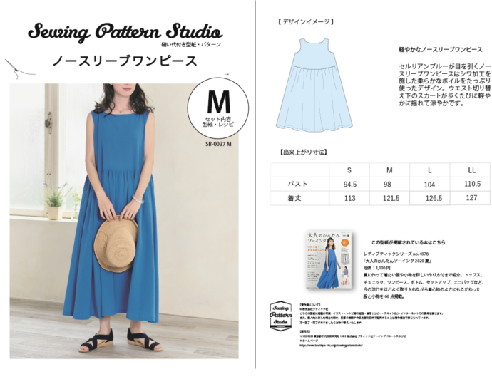 ノースリーブワンピース Sb 0037 Sewing Pattern Studio ソーイング向け型紙販売 ブティック社