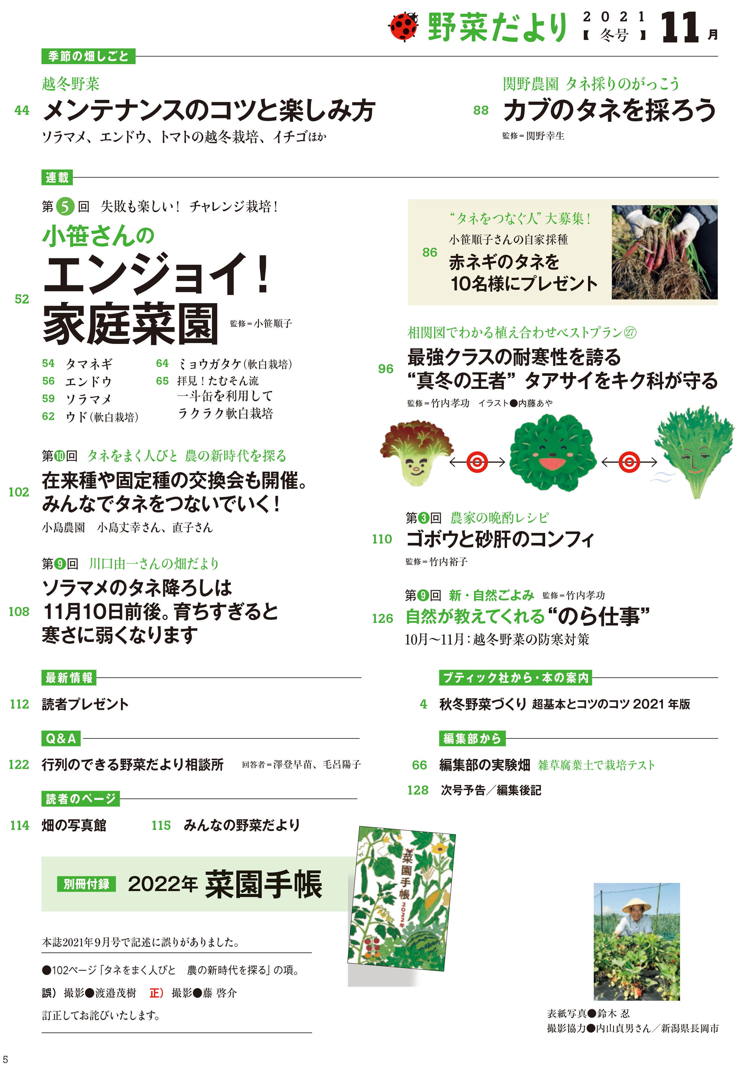 野菜だより21年11月号 本の情報 ブティック社