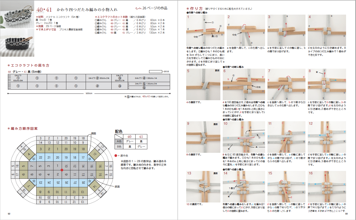 改訂版 エコクラフト1巻 5m で作るちっちゃなかごと小物入れ 本の情報 ブティック社