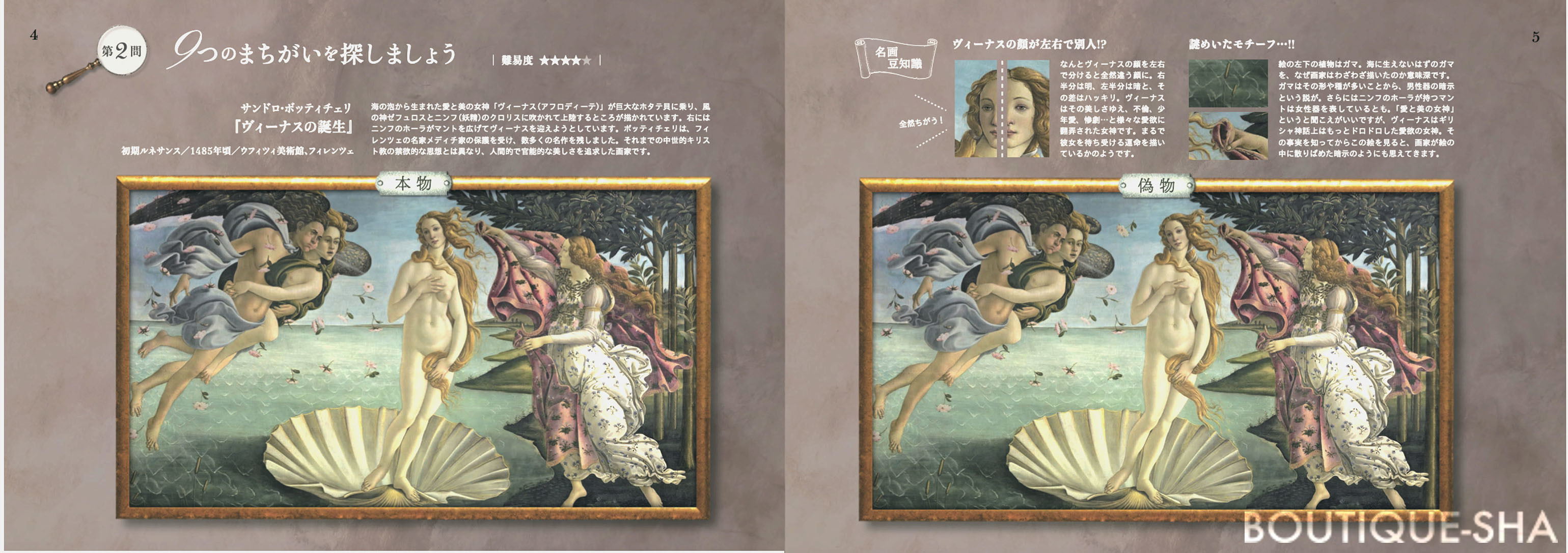 有名な絵画のまちがい探し 本の情報 ブティック社