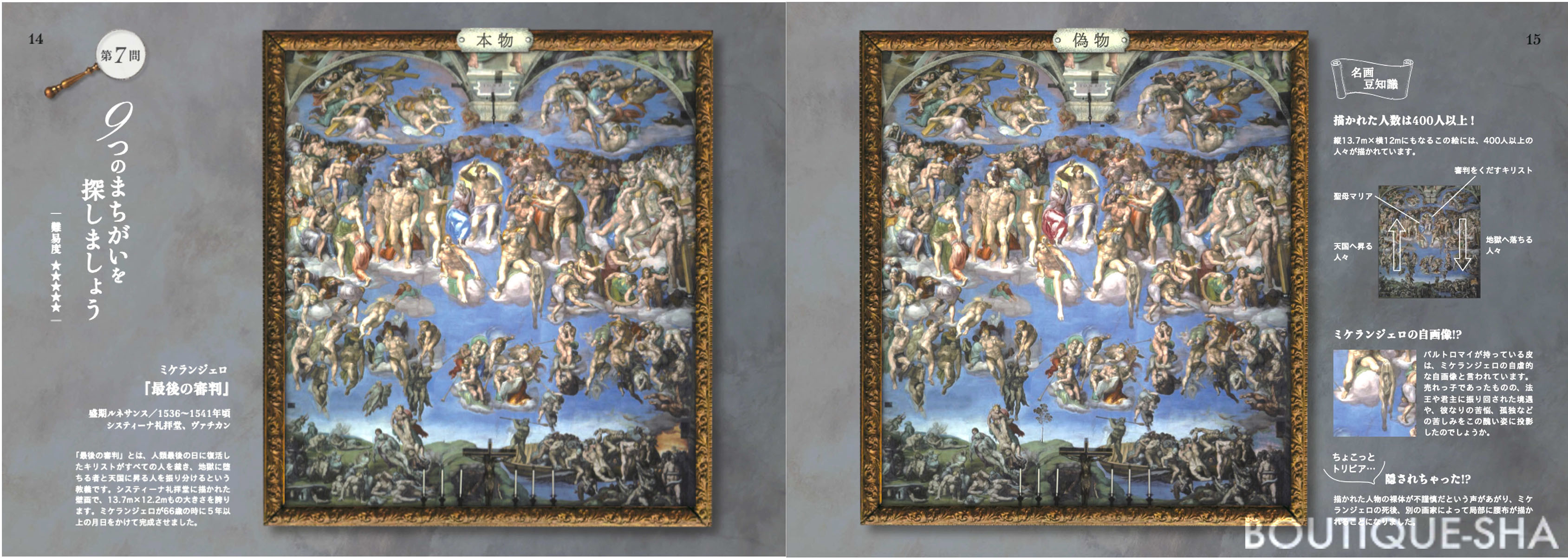 有名な絵画のまちがい探し 本の情報 ブティック社